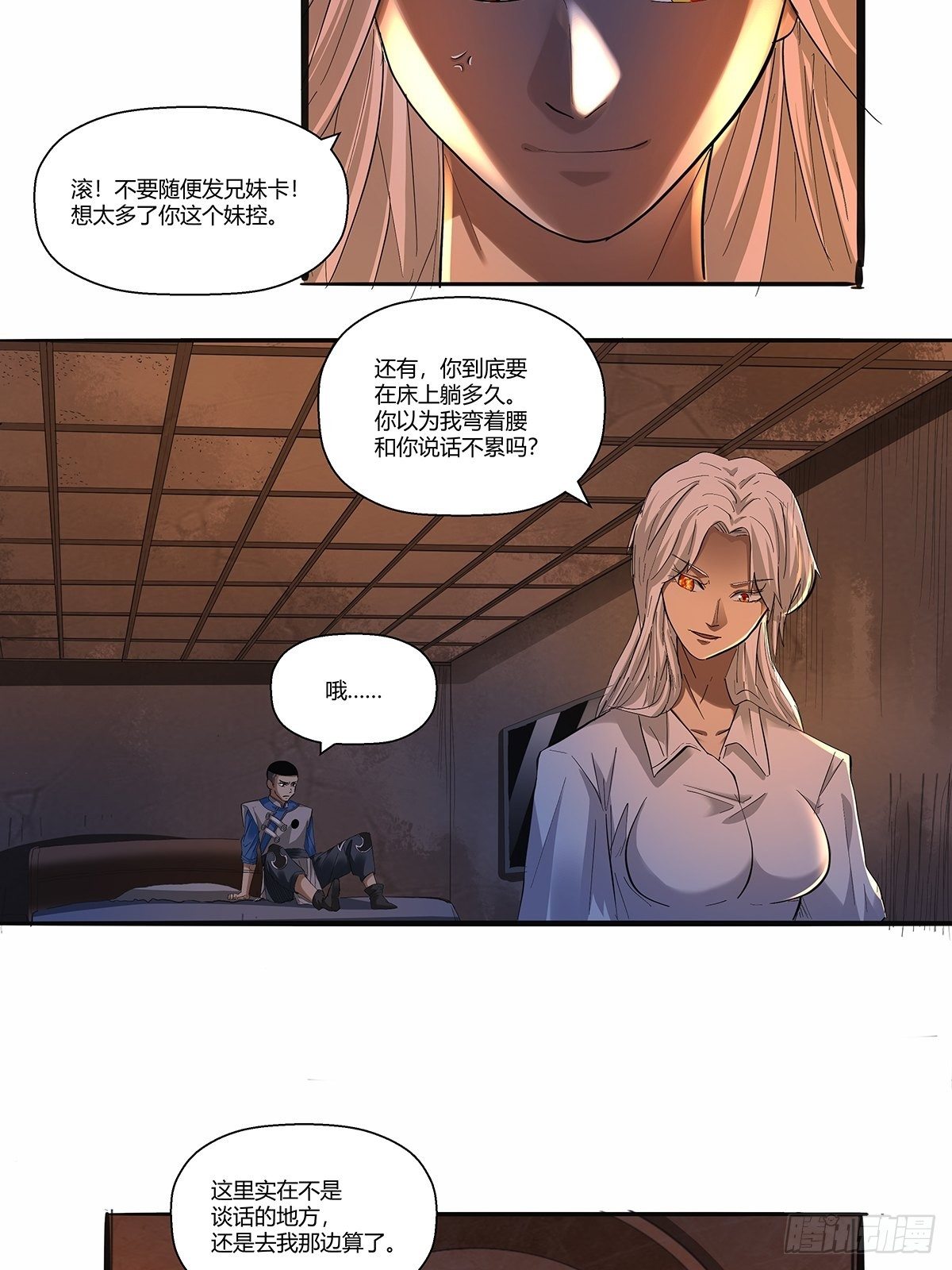 第三十一话：须弥-第33话