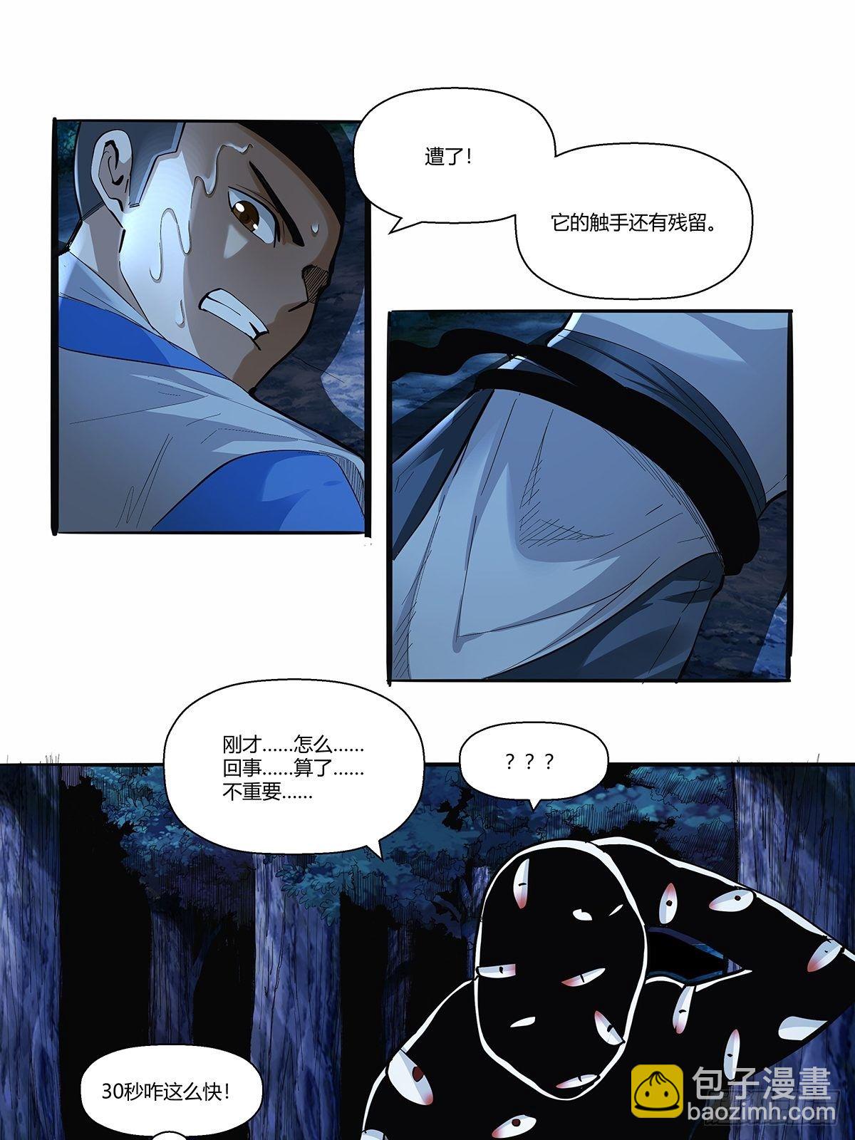 第三十五话：突发状况-第37话