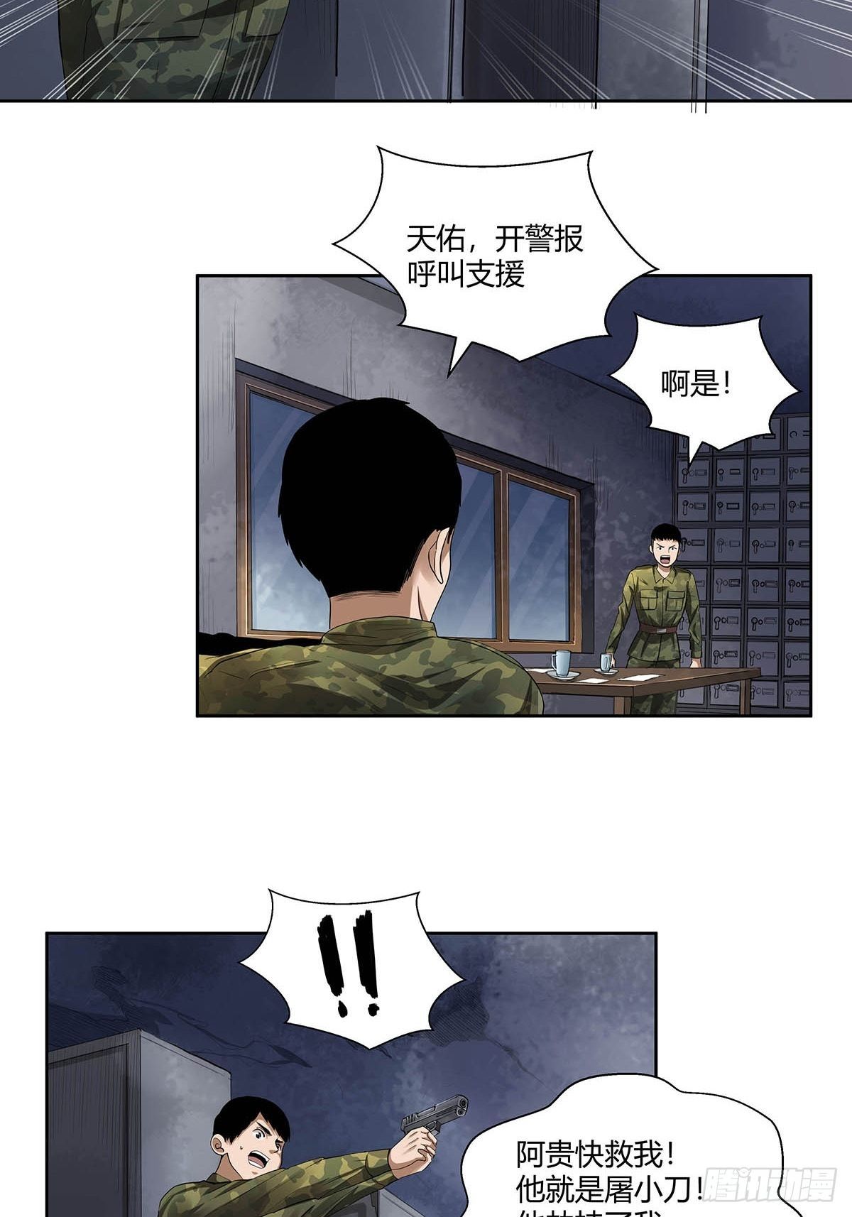 第三话：&ldquo;你的时间不多了！&rdquo;-第5话