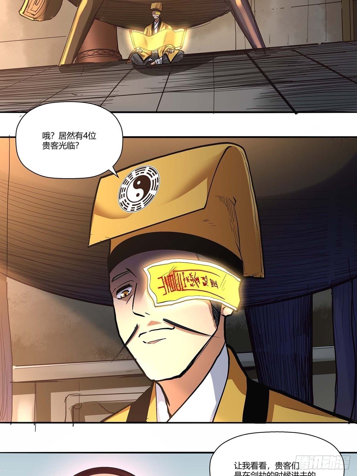 第四十话：清明劫-第43话