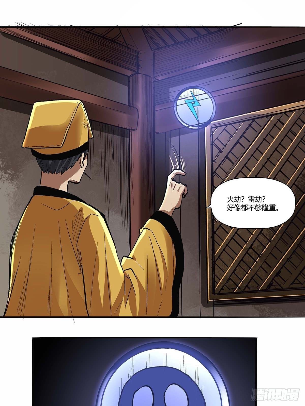 第四十话：清明劫-第43话