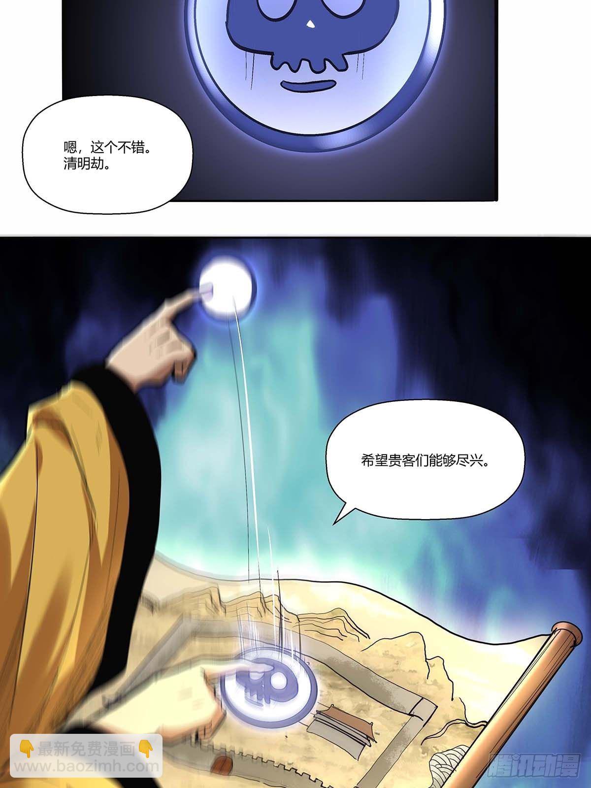 第四十话：清明劫-第43话