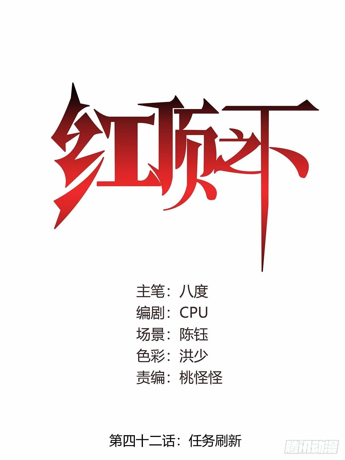 第四十二话：任务刷新-第45话