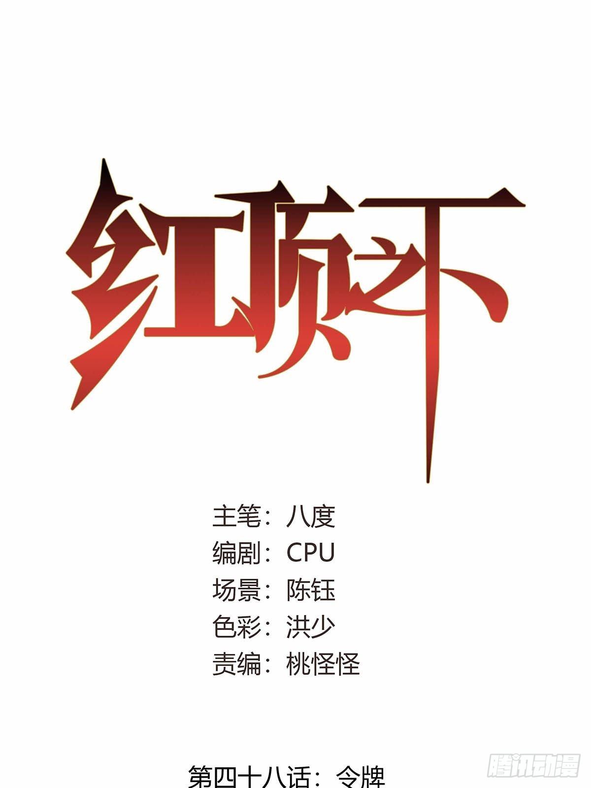 第四十八话：令牌-第51话