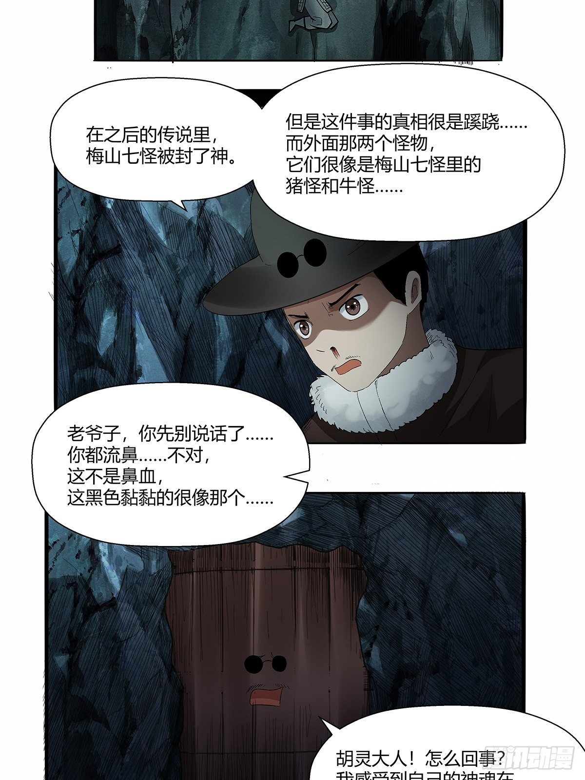 第五十二话：梅山七怪-第55话