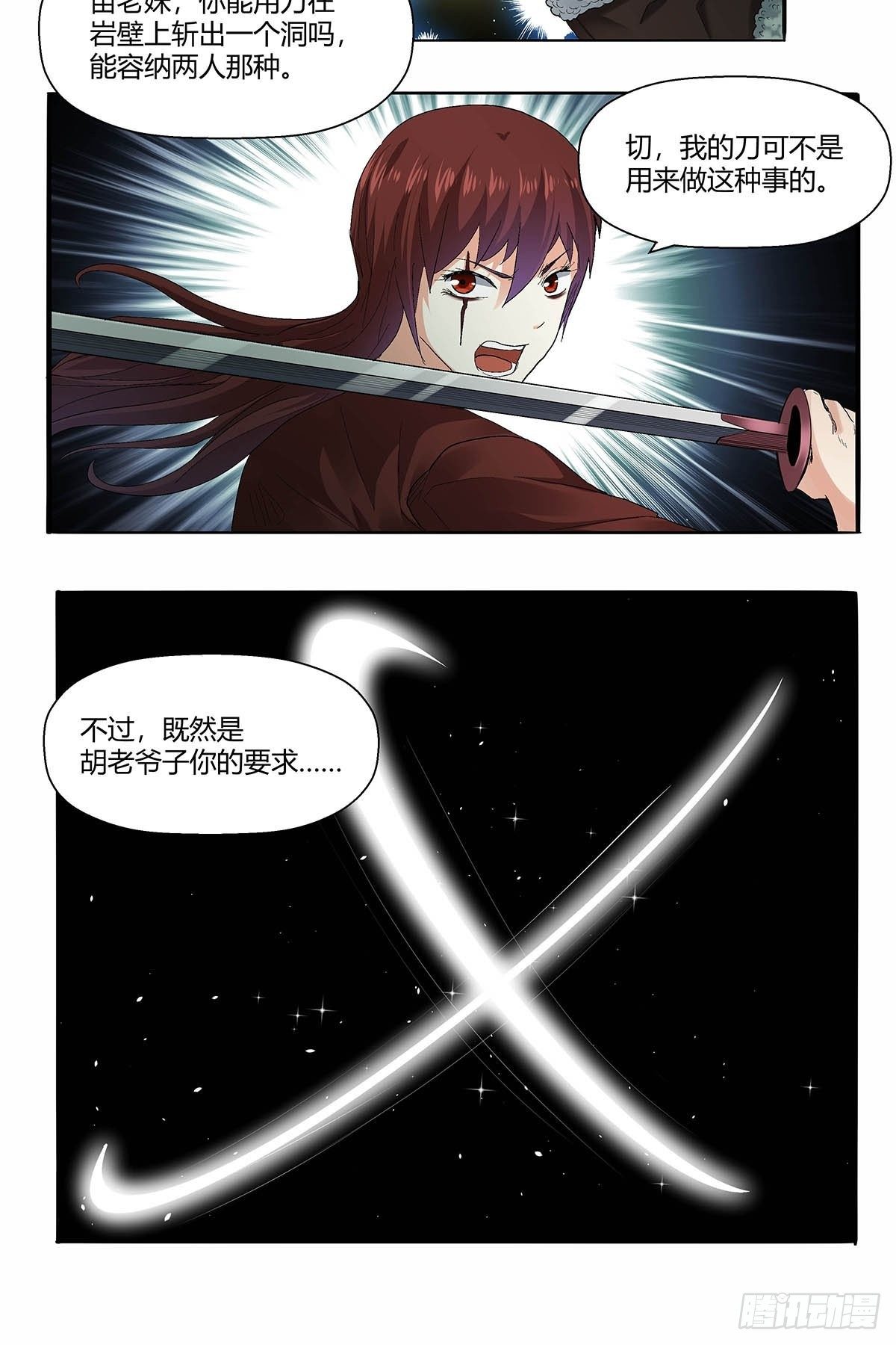 第五十二话：梅山七怪-第55话