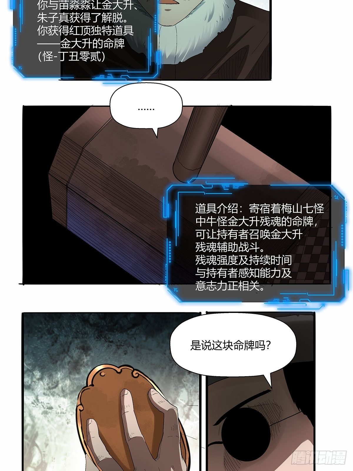 第五十四话：暂时的联盟-第57话