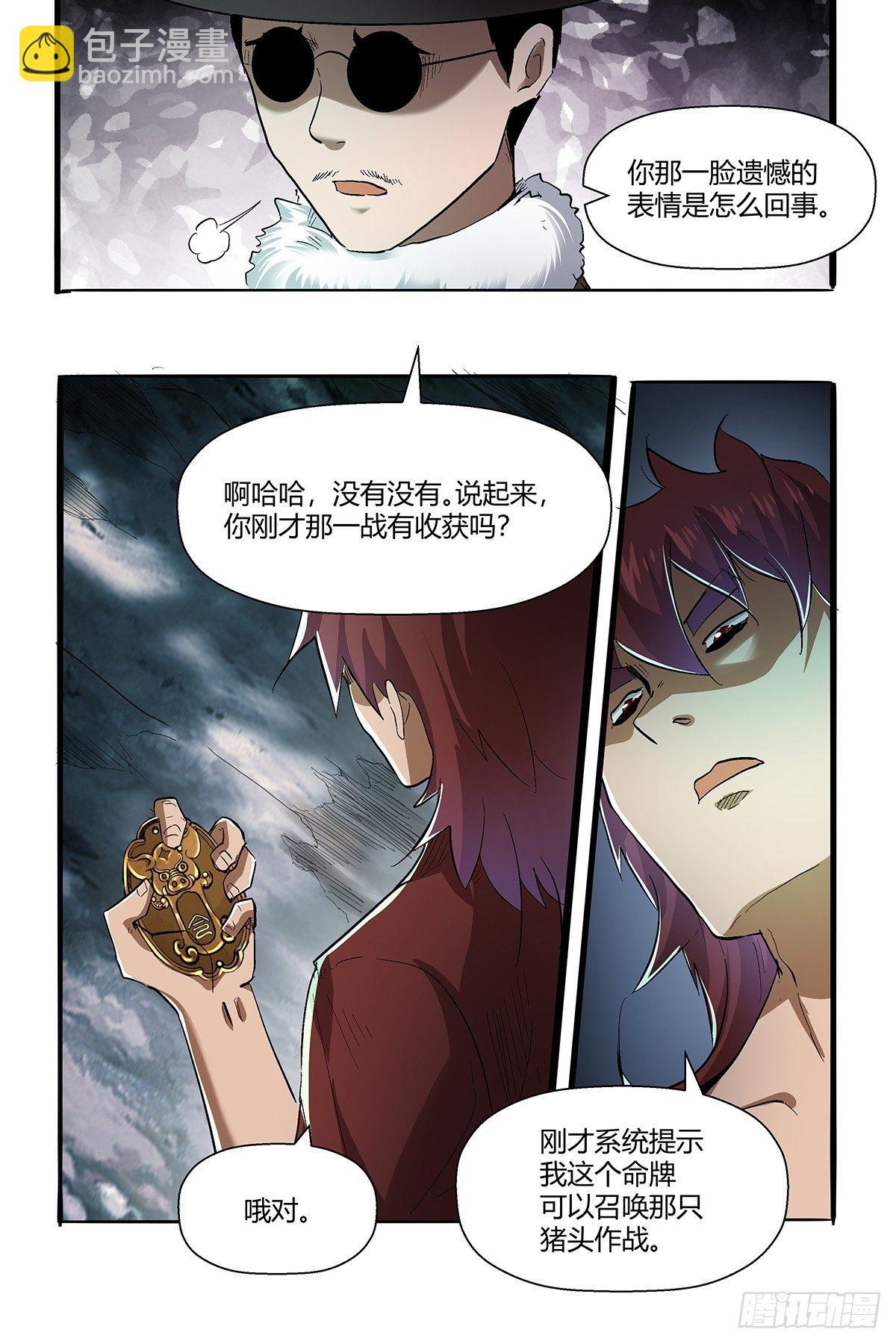 第五十四话：暂时的联盟-第57话