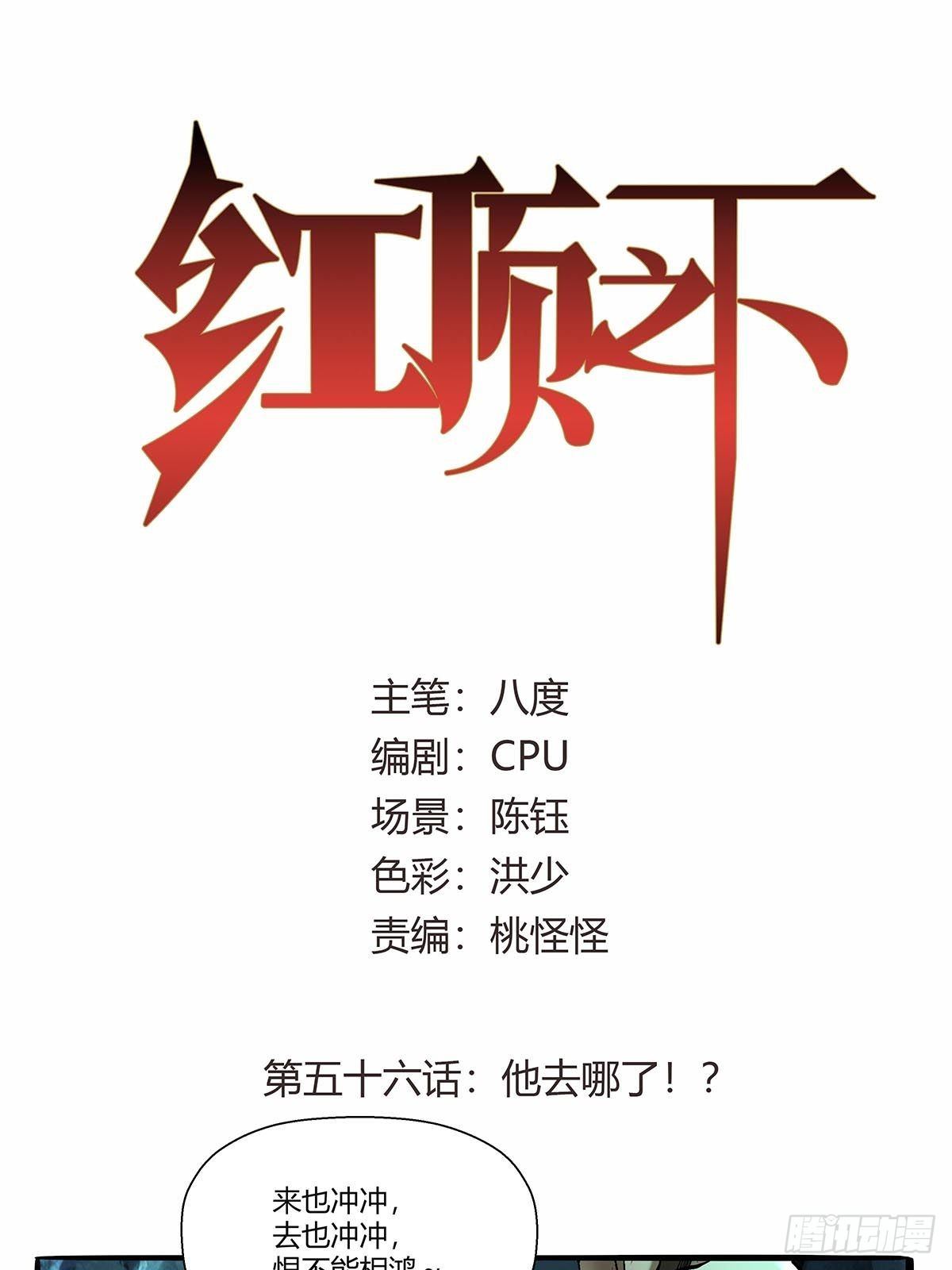 第五十六话：他去哪了？-第59话