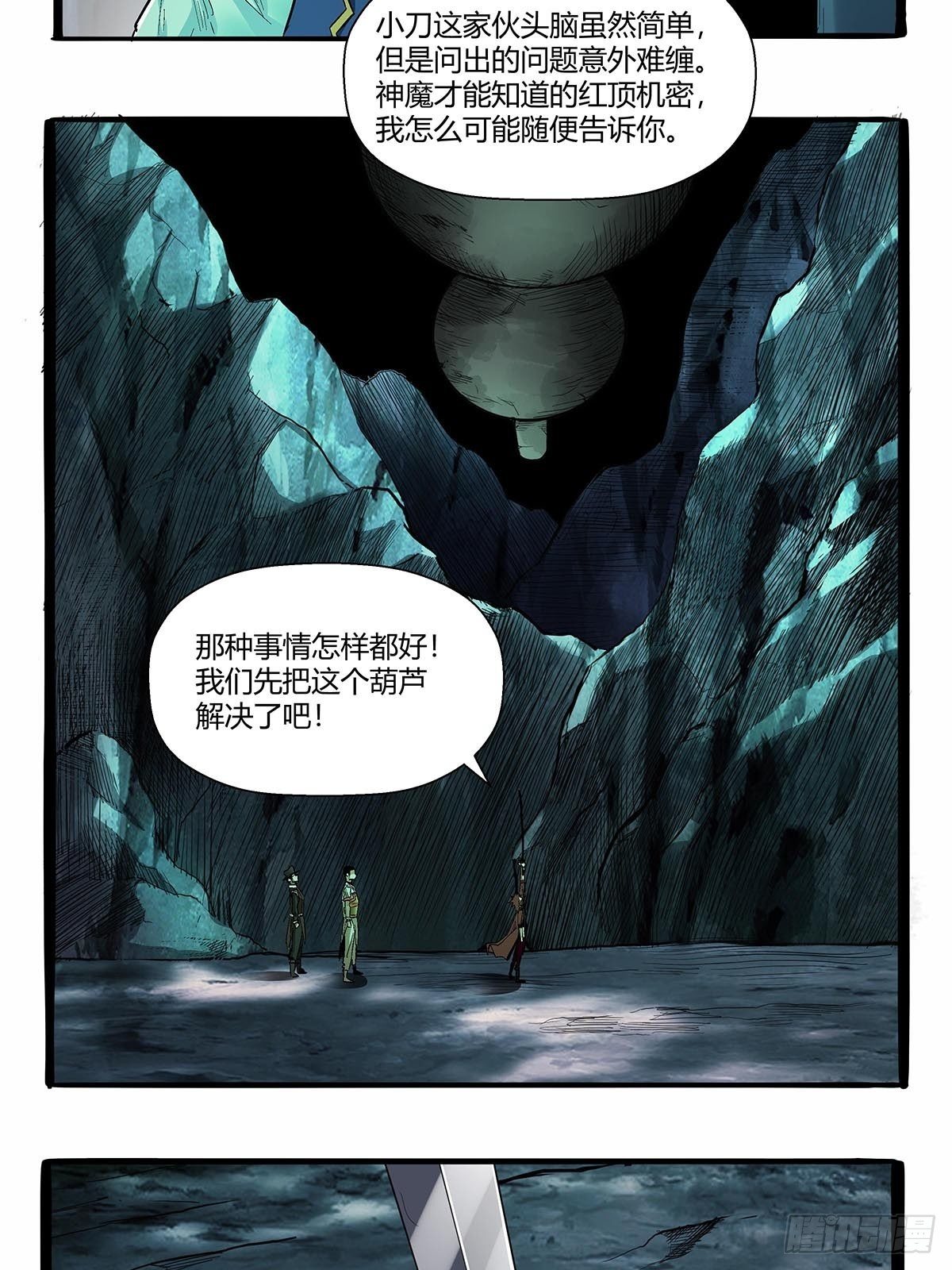 第五十六话：他去哪了？-第59话