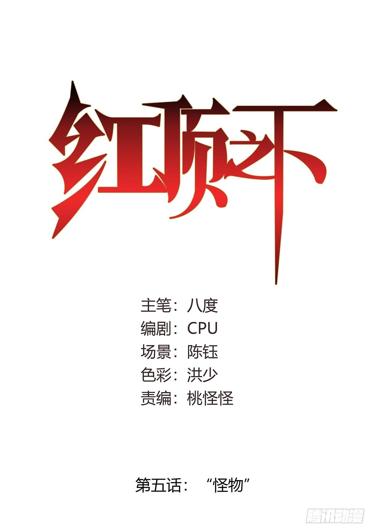 第五话：怪物！-第7话