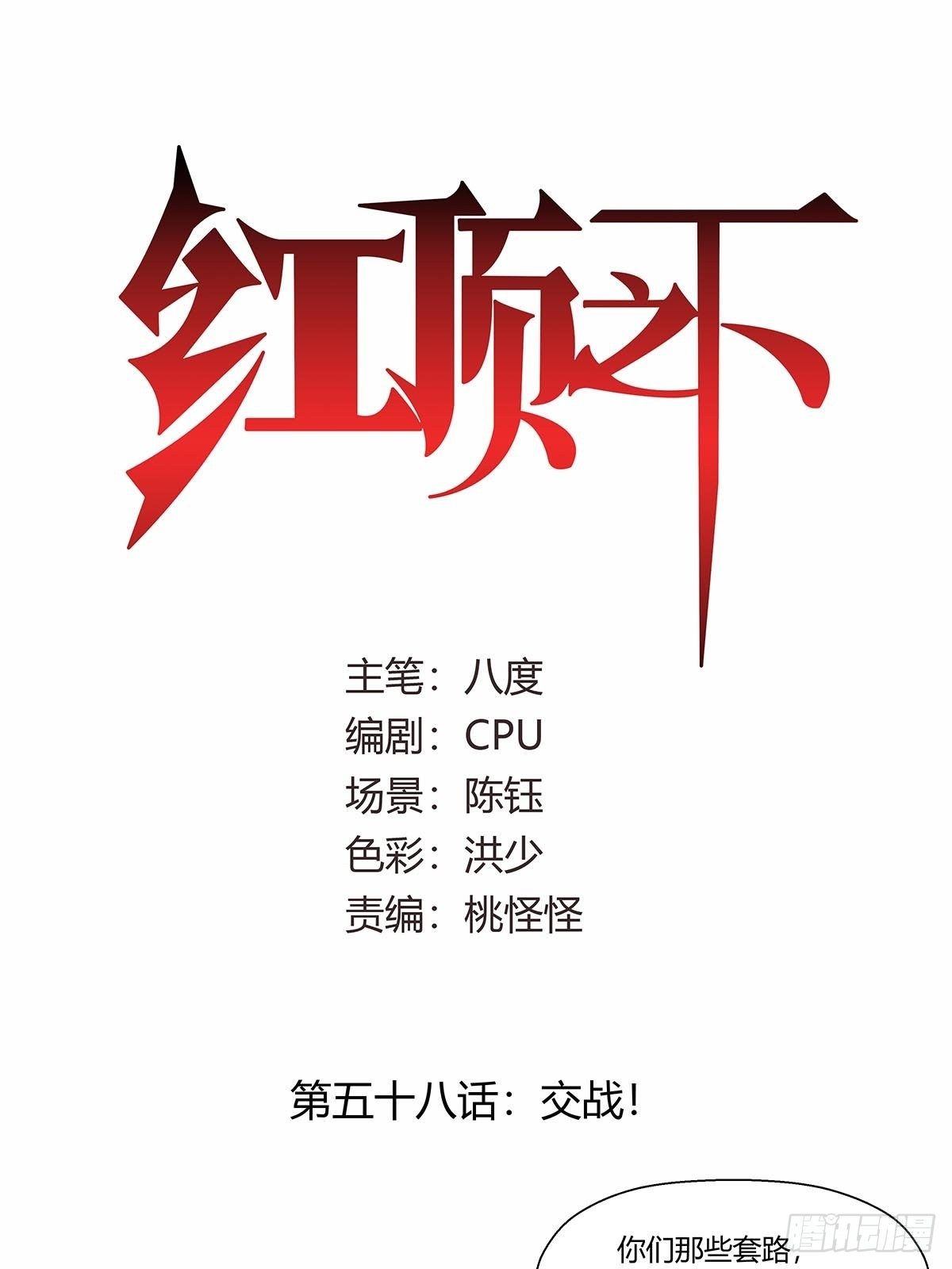 第五十八话：交战！-第61话