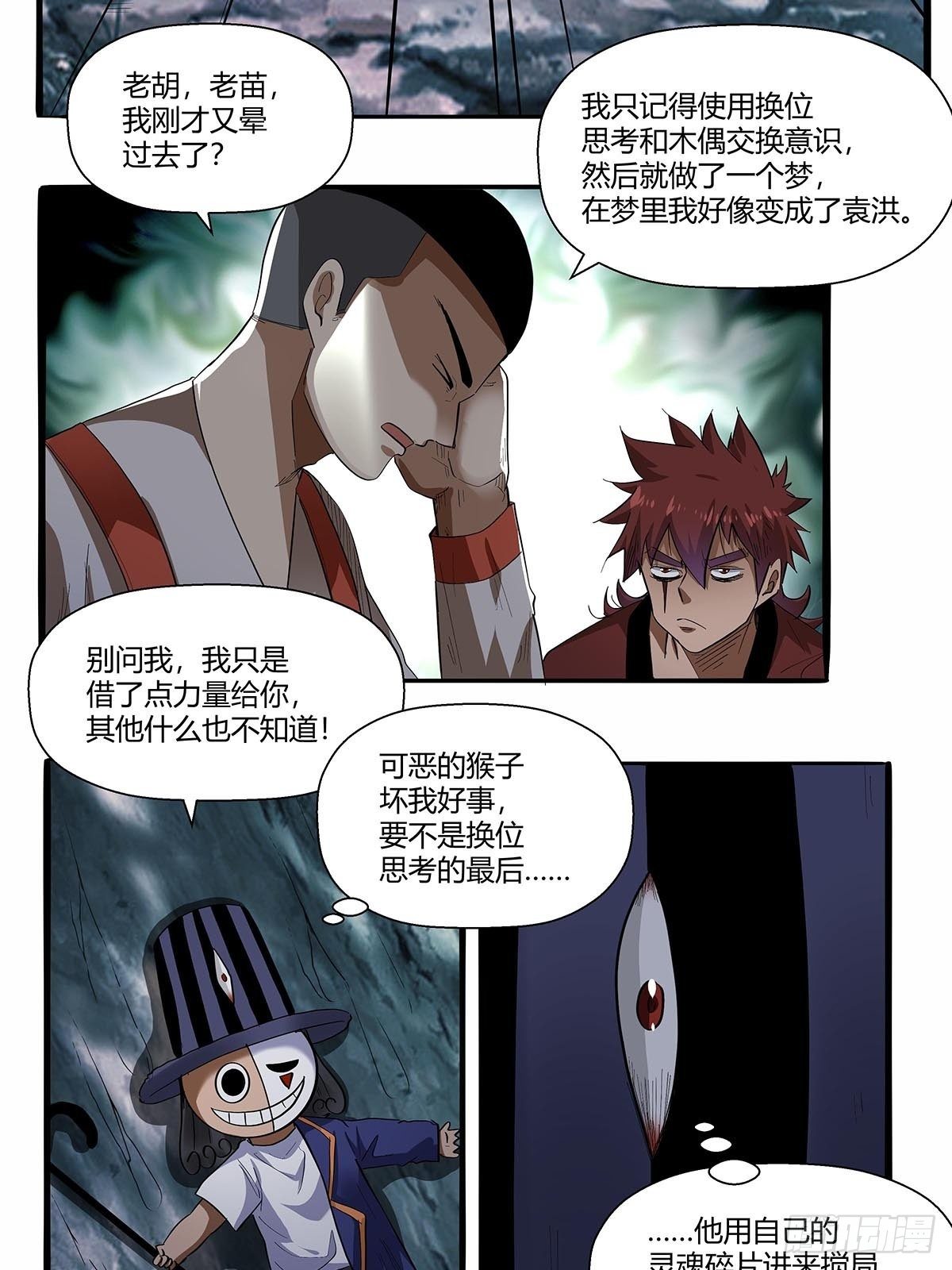 第六十二话：牢记那个梦！-第65话