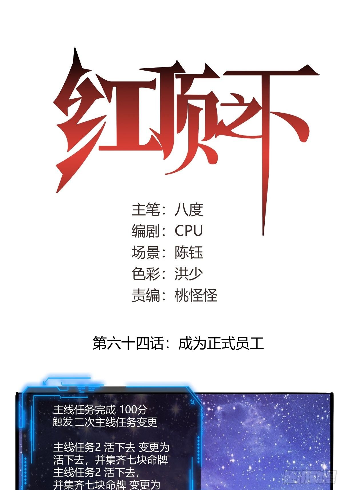 第六十四话：成为正式员工-第67话