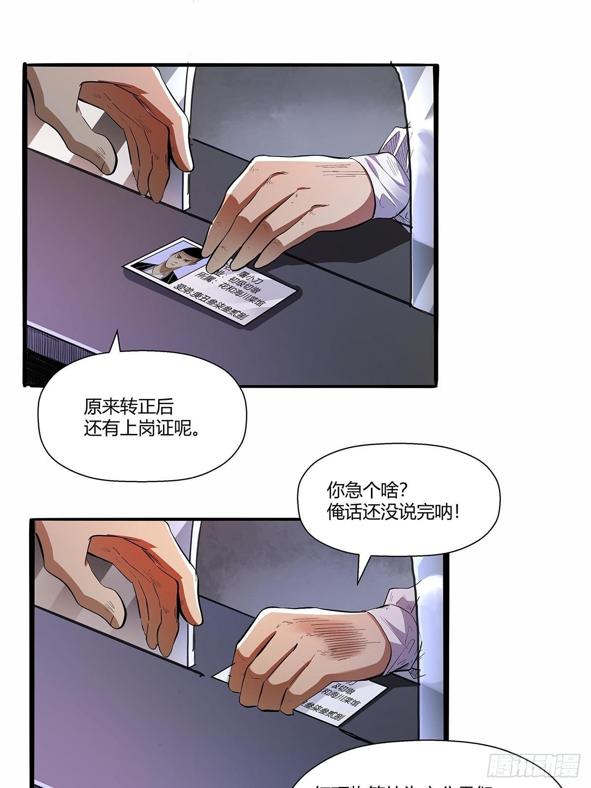 第六十四话：成为正式员工-第67话
