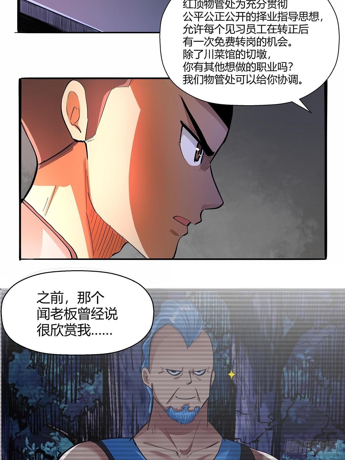 第六十四话：成为正式员工-第67话