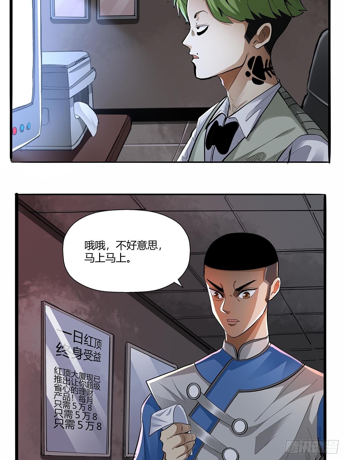 第六十四话：成为正式员工-第67话