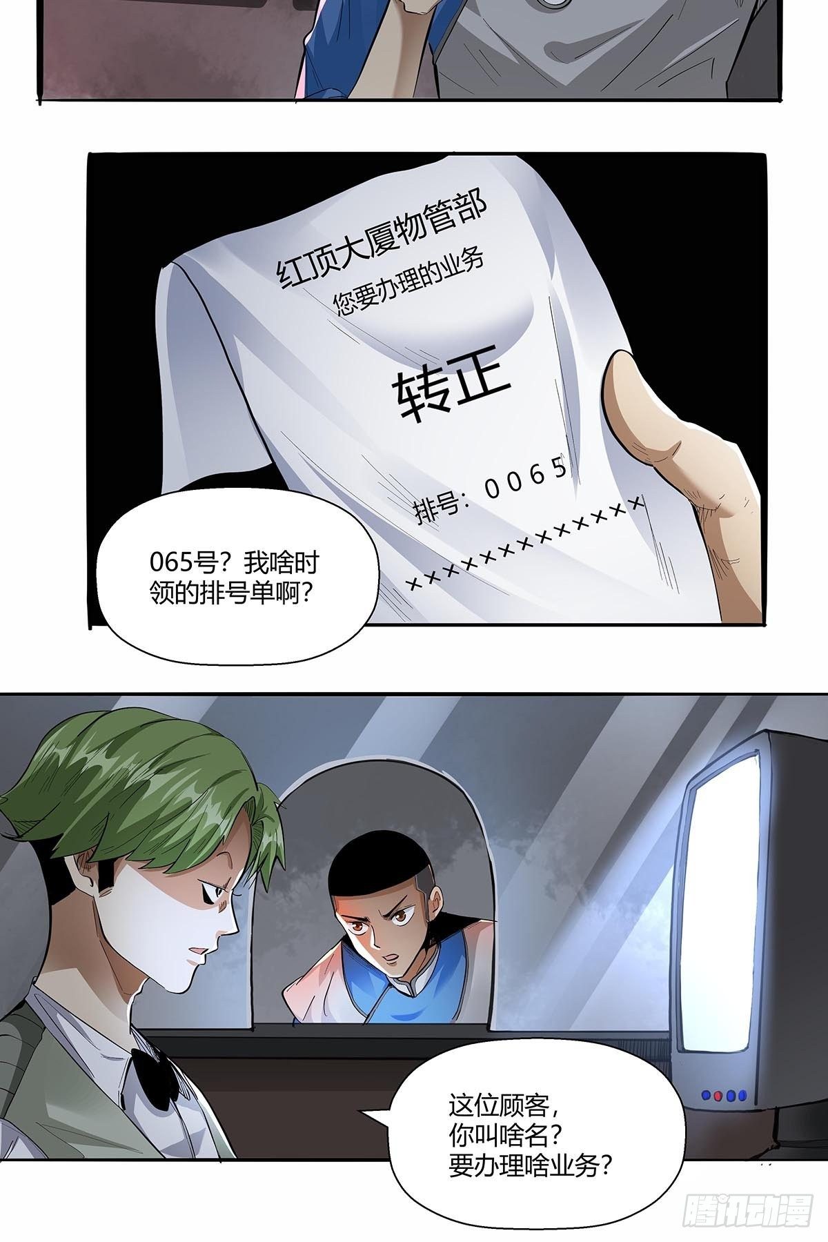 第六十四话：成为正式员工-第67话