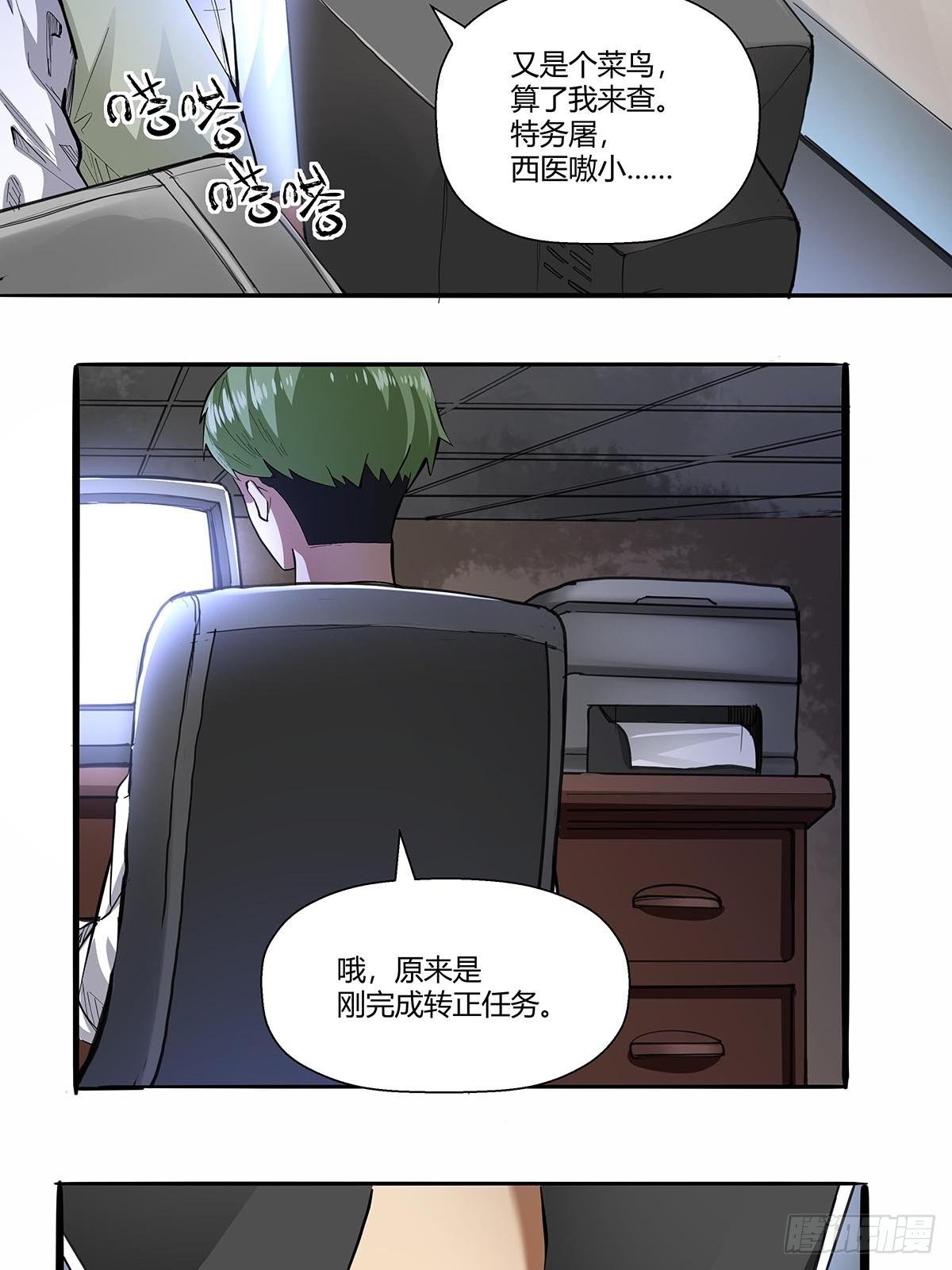 第六十四话：成为正式员工-第67话