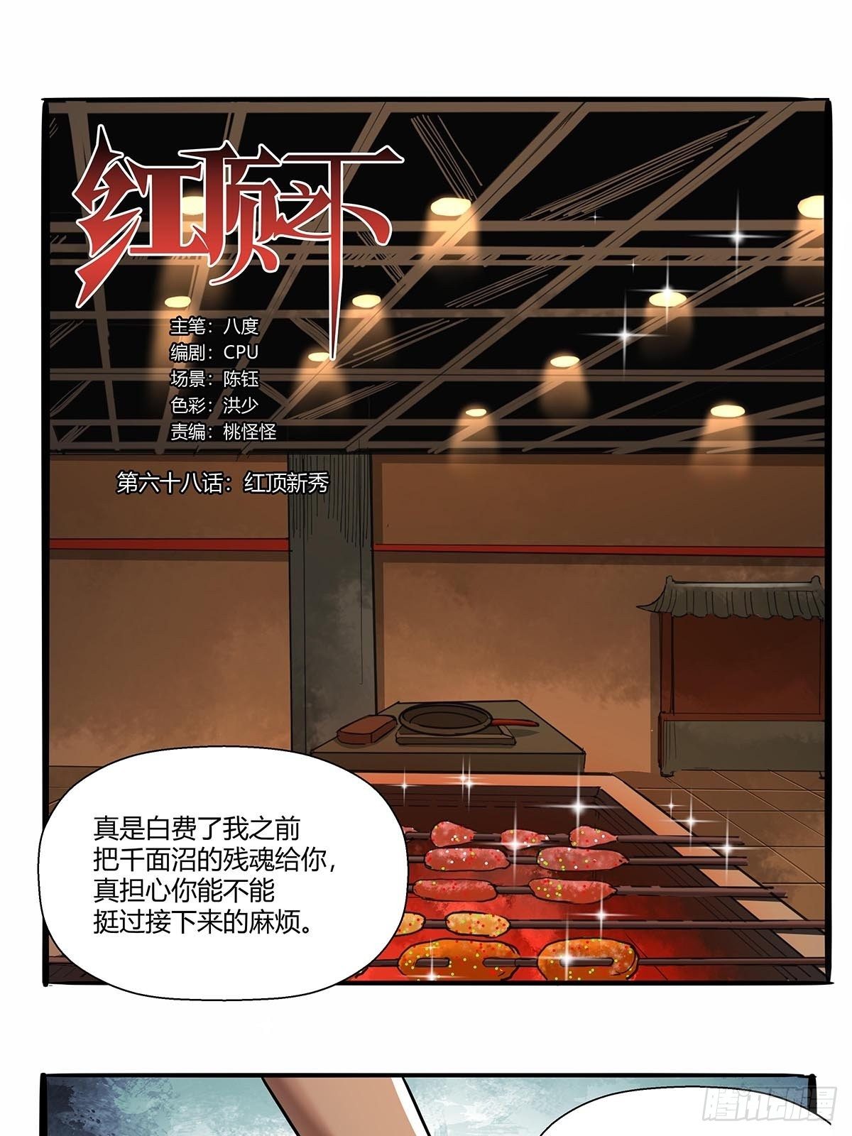 第六十八话：红顶新秀-第71话