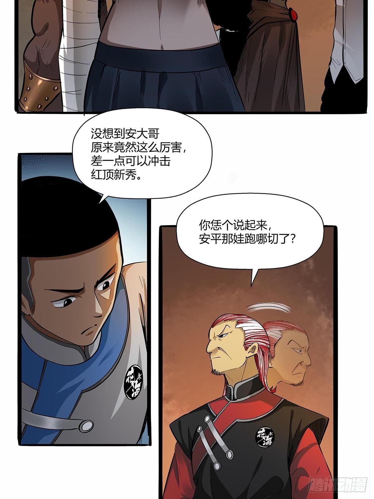 第六十八话：红顶新秀-第71话