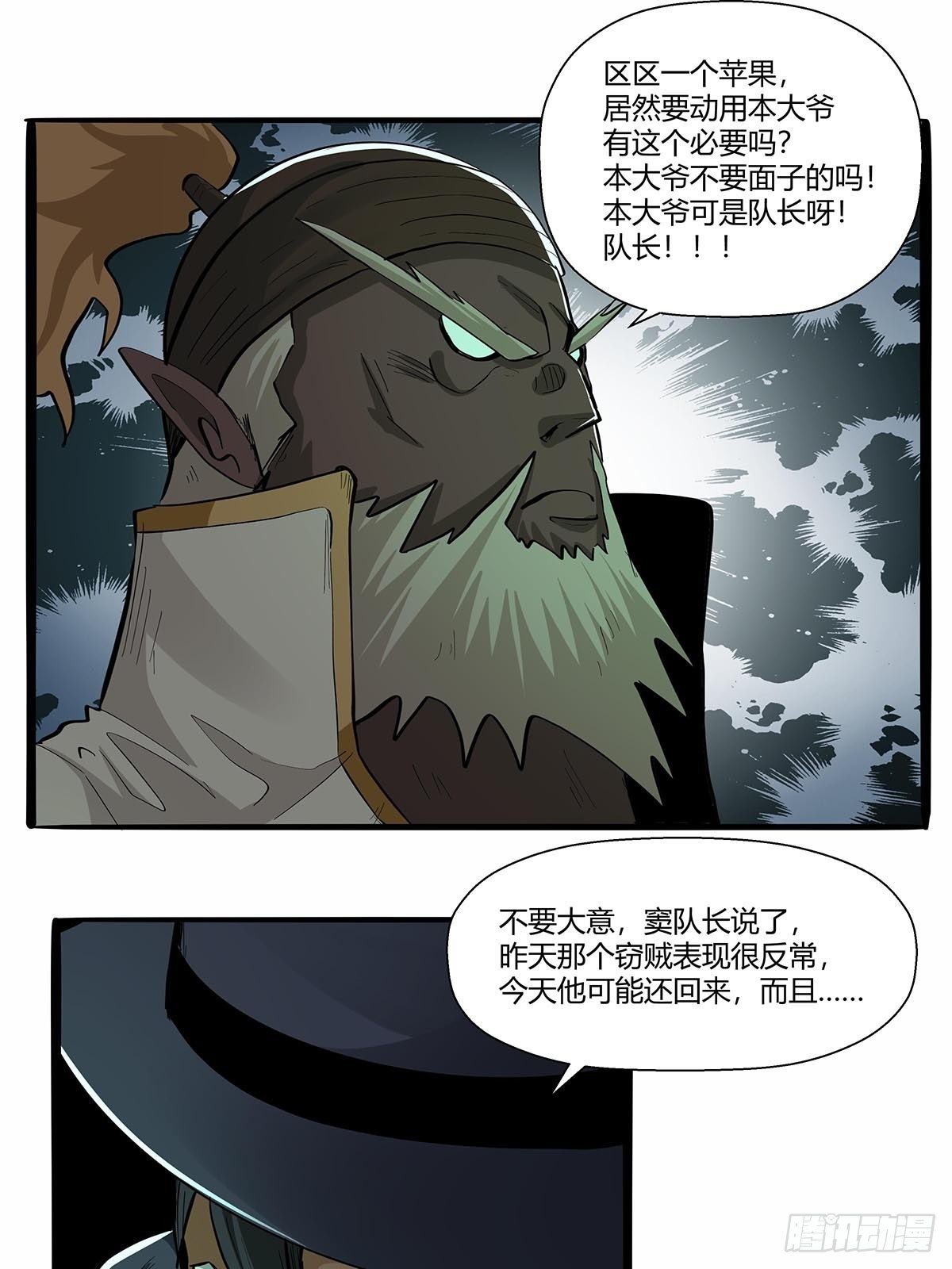 第六十八话：红顶新秀-第71话