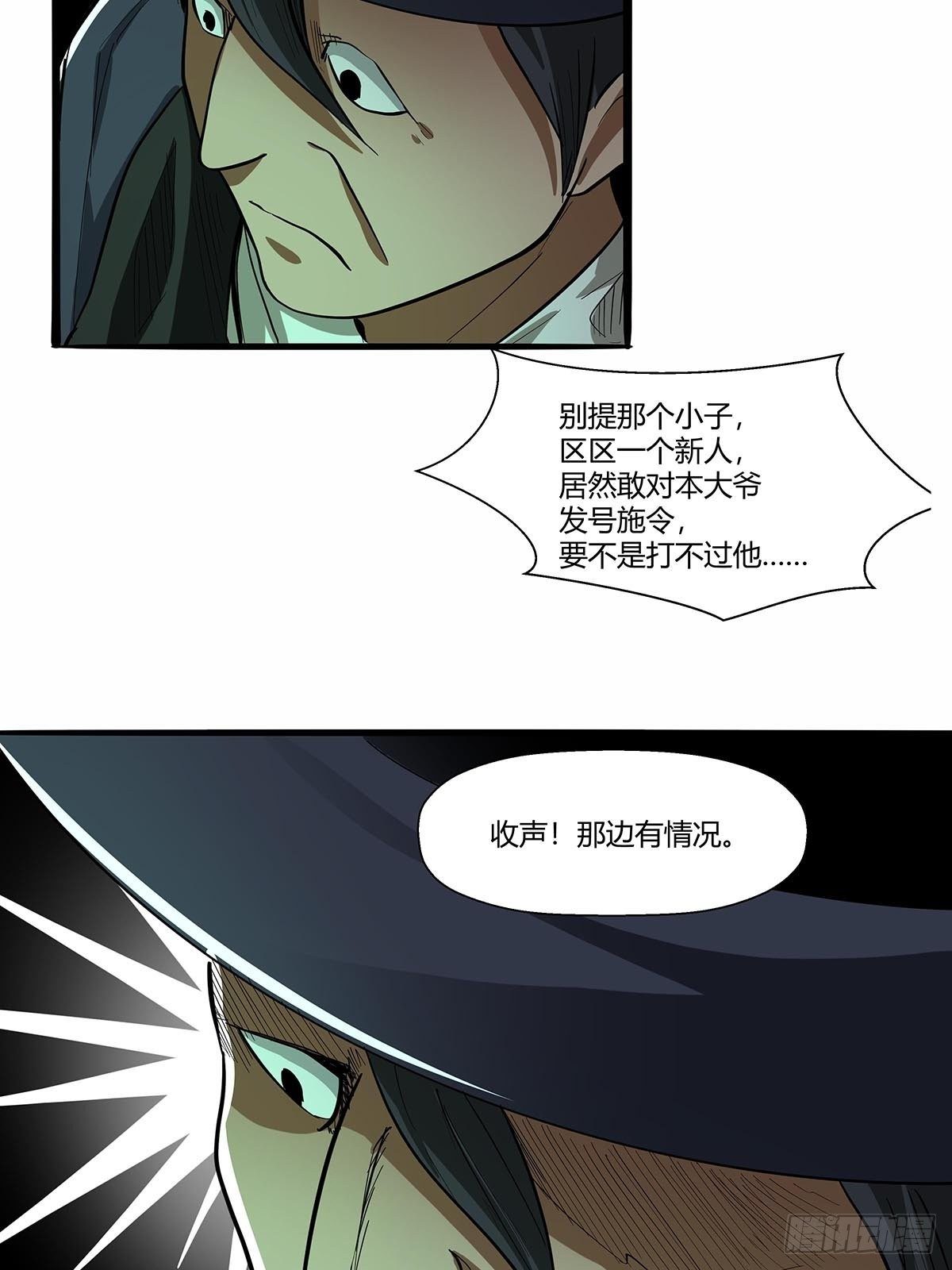 第六十八话：红顶新秀-第71话