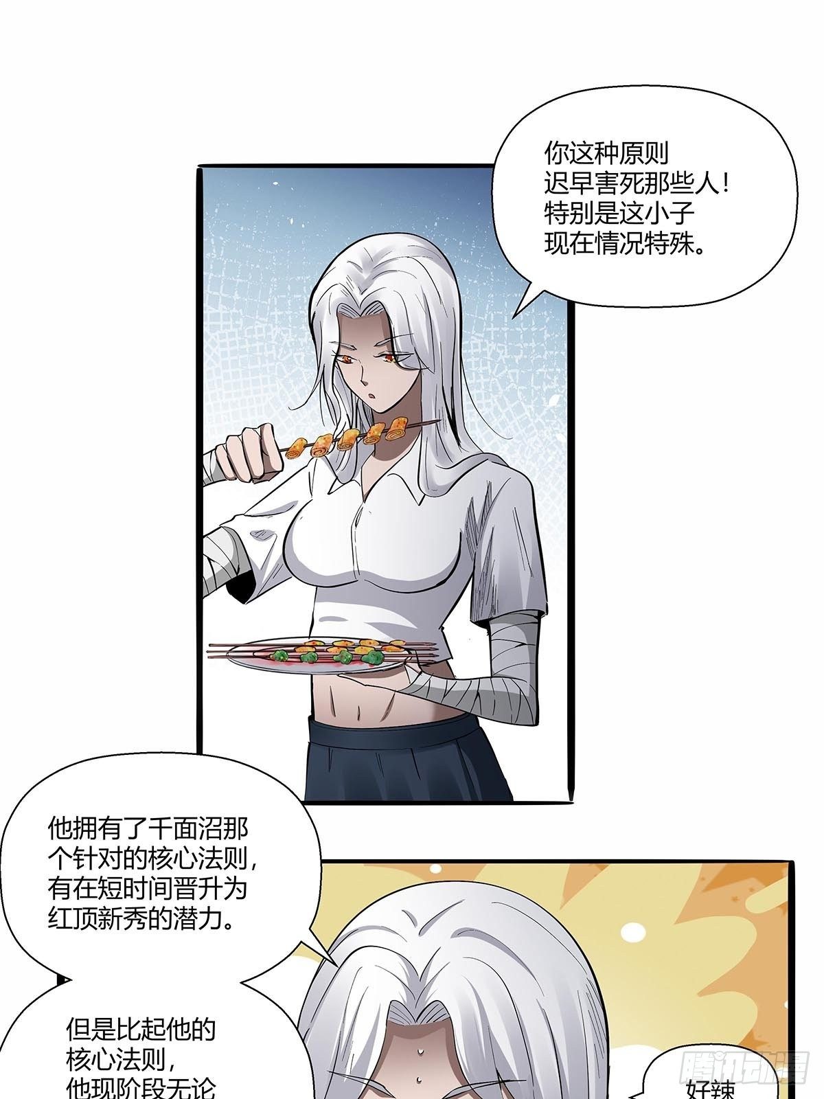 第六十八话：红顶新秀-第71话