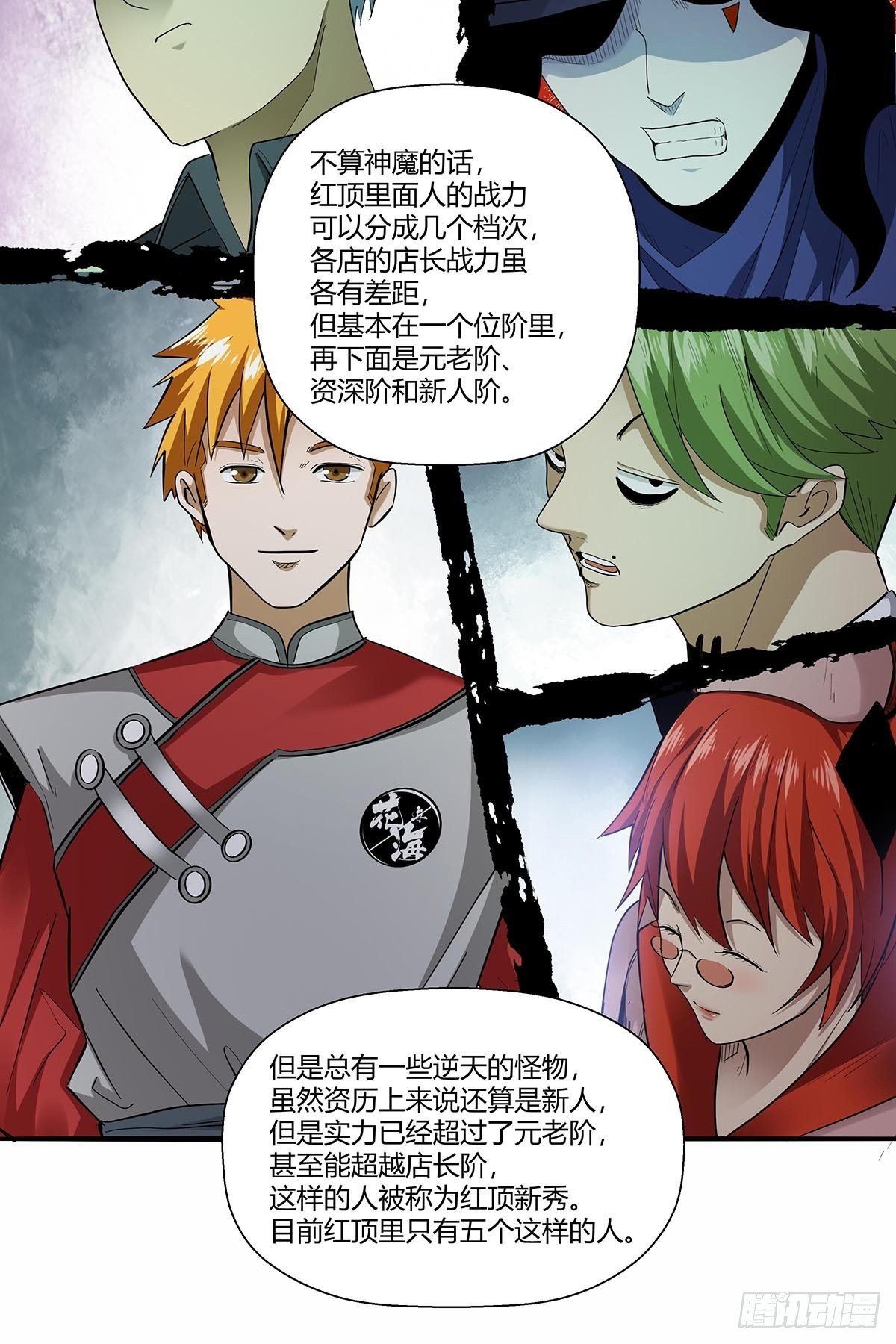 第六十八话：红顶新秀-第71话