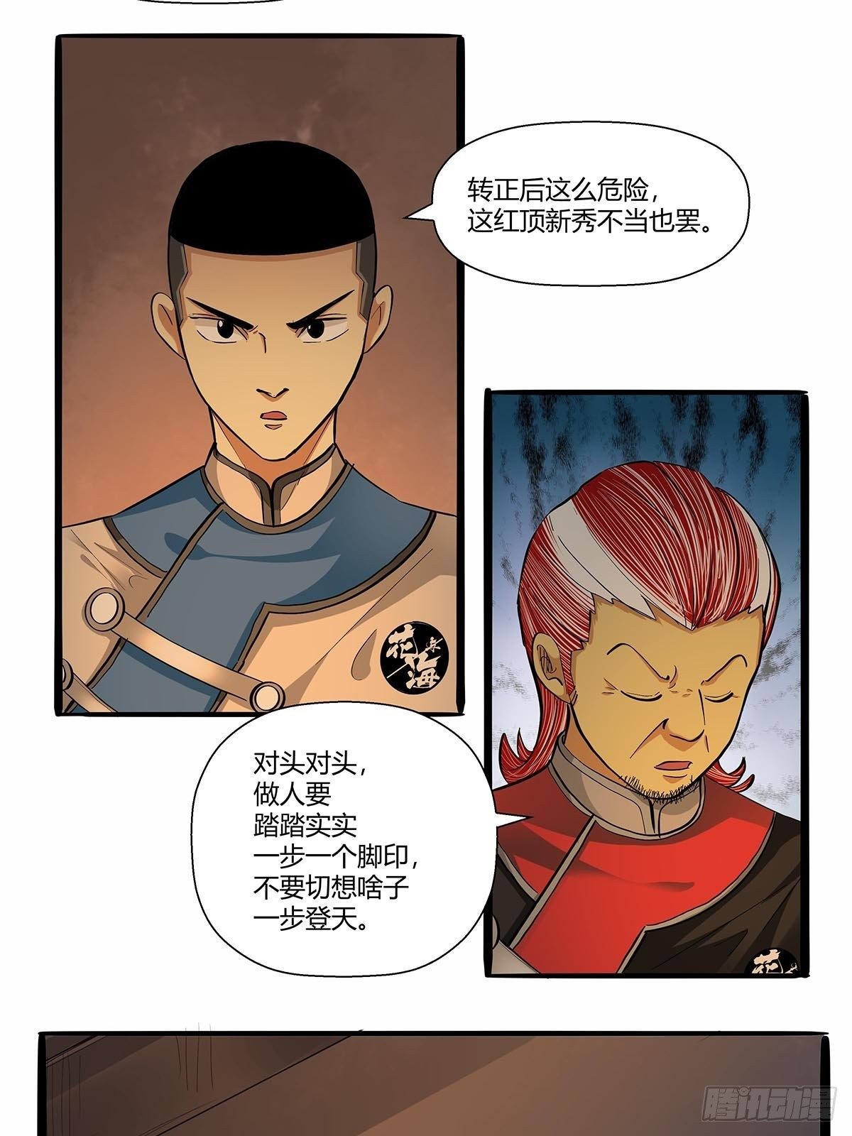 第六十八话：红顶新秀-第71话