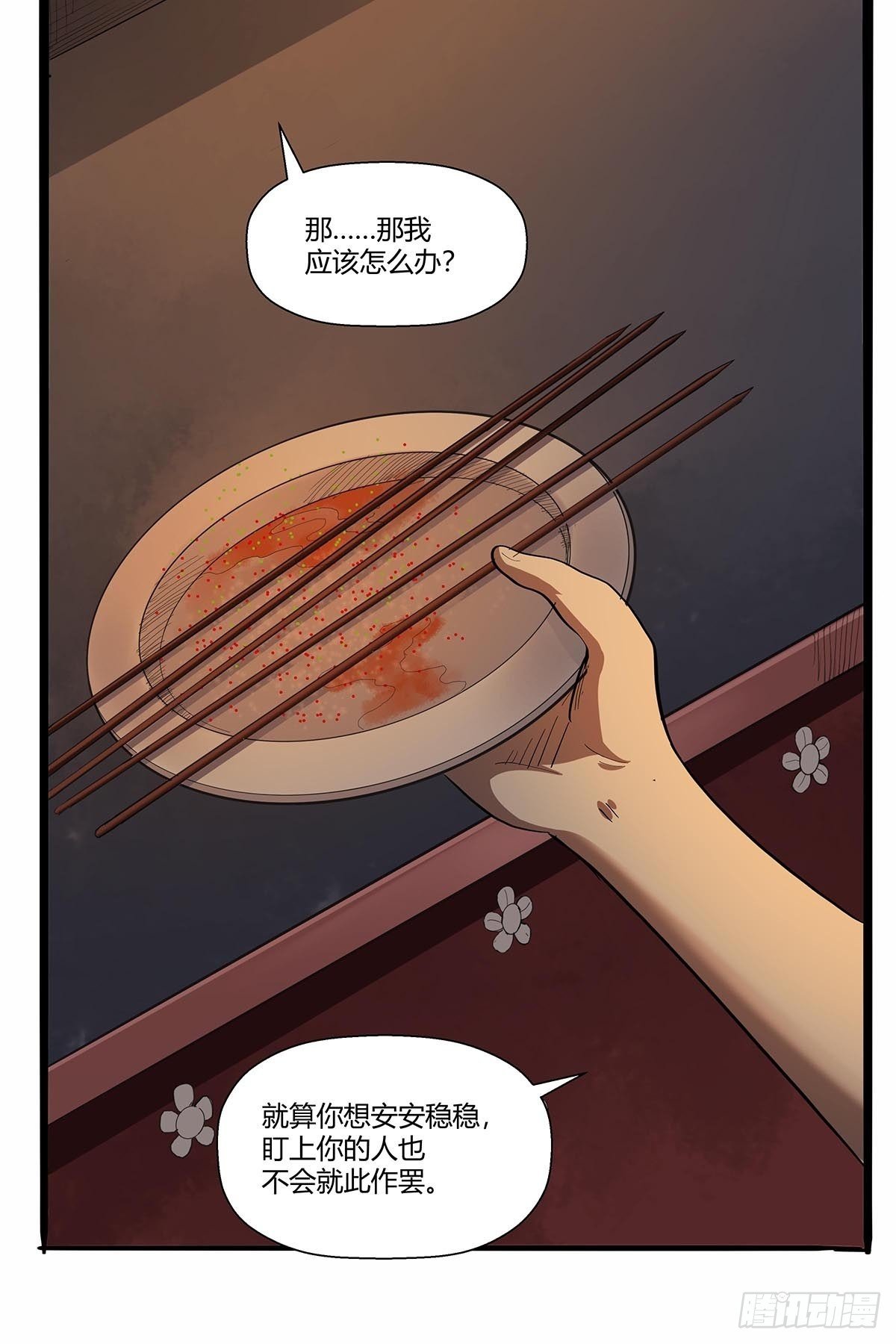 第六十八话：红顶新秀-第71话