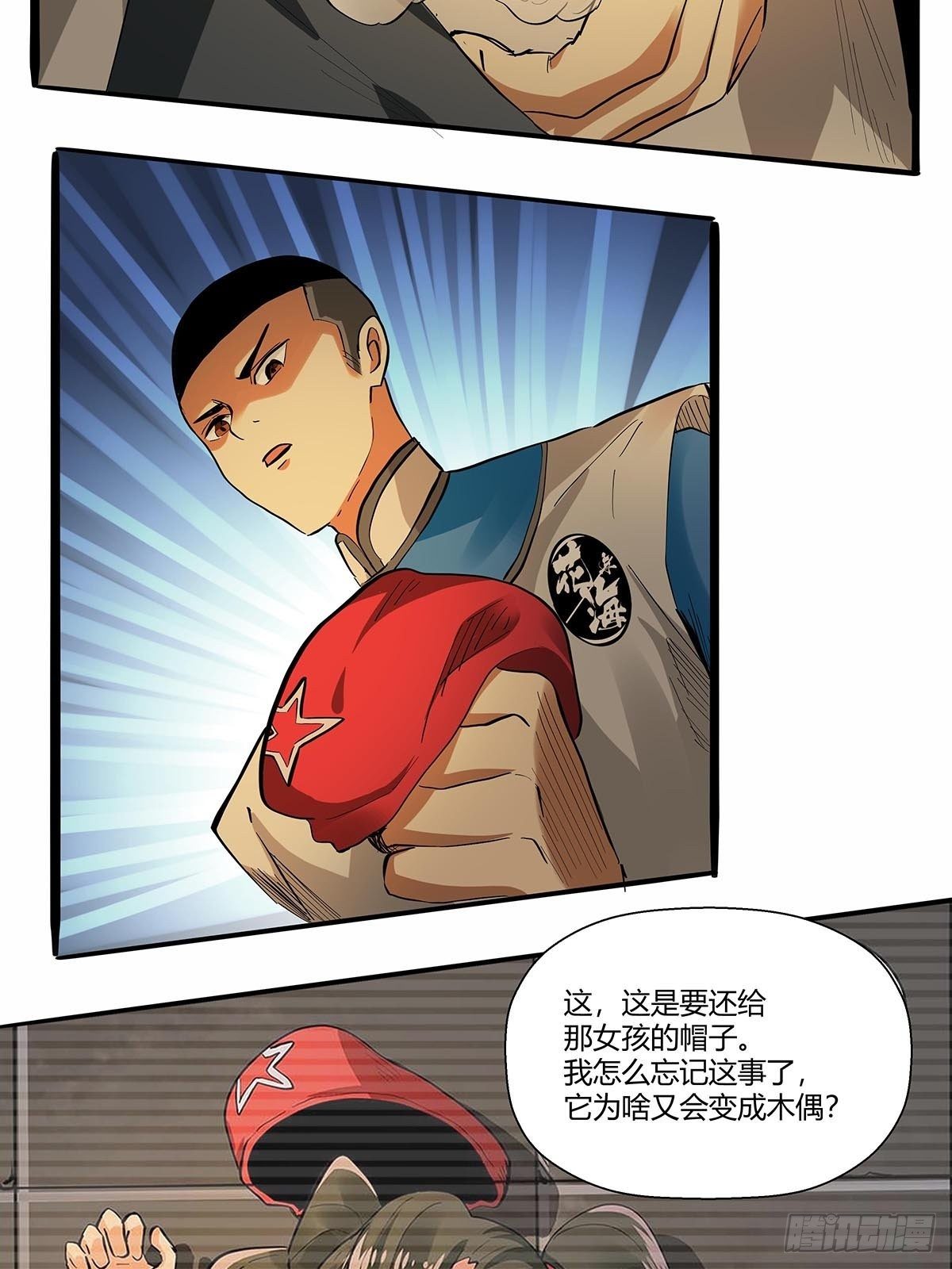 第七十话：证据确凿-第73话