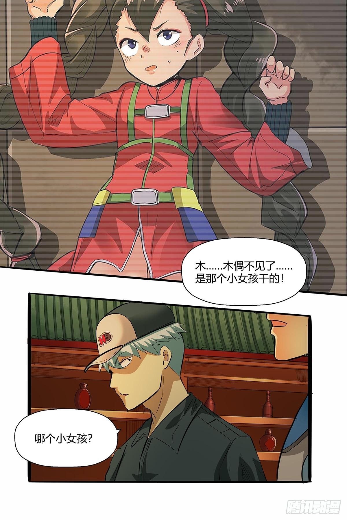 第七十话：证据确凿-第73话