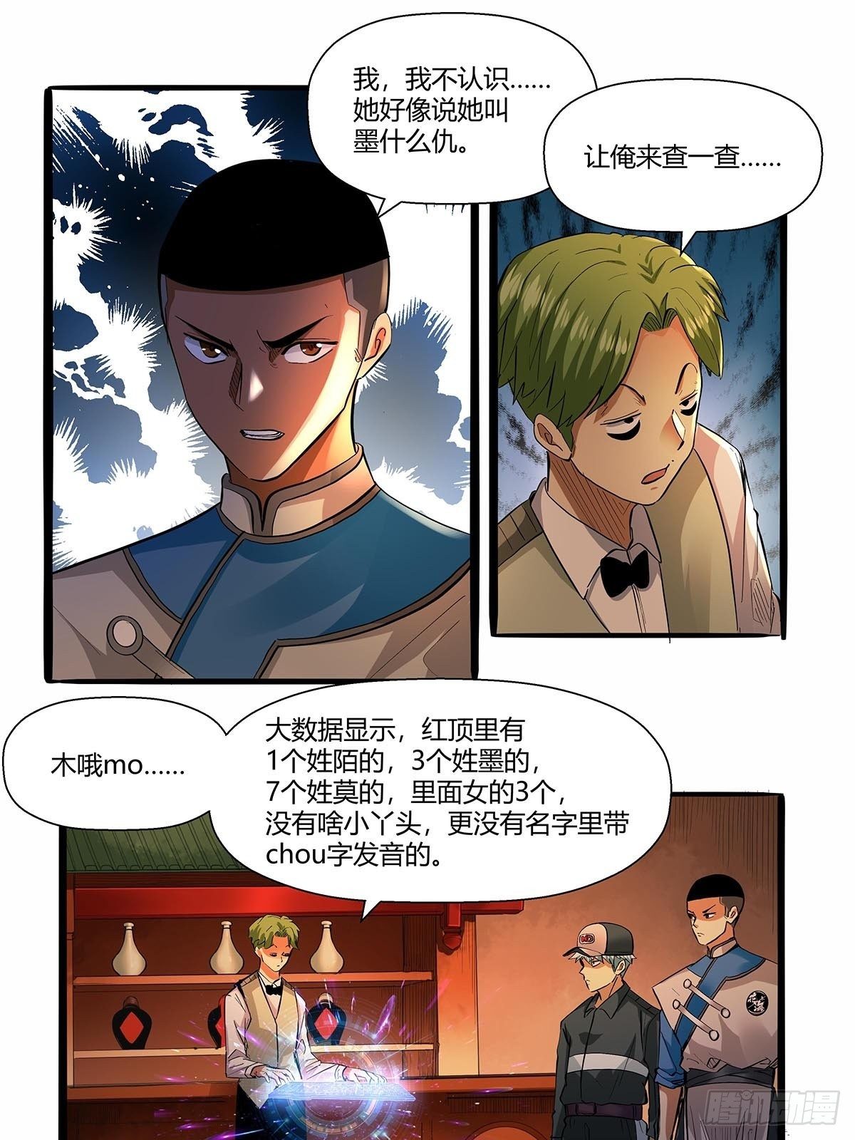 第七十话：证据确凿-第73话