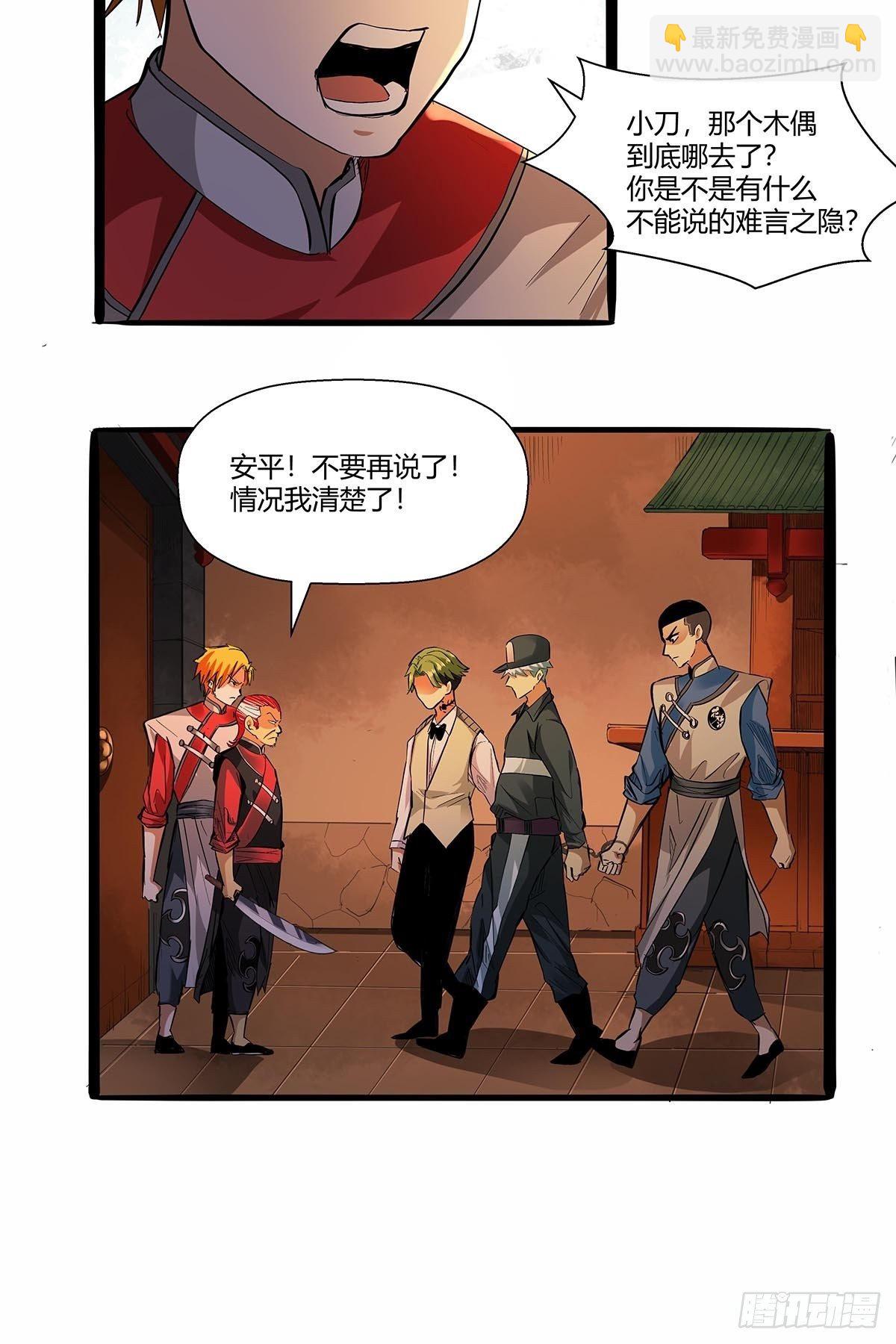 第七十话：证据确凿-第73话