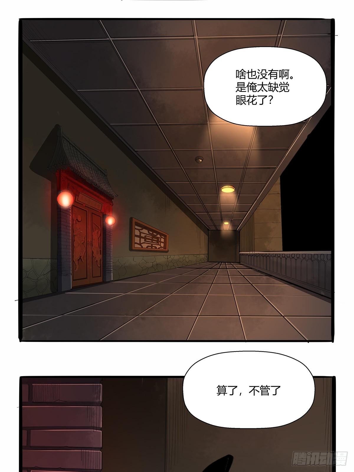 第七十话：证据确凿-第73话