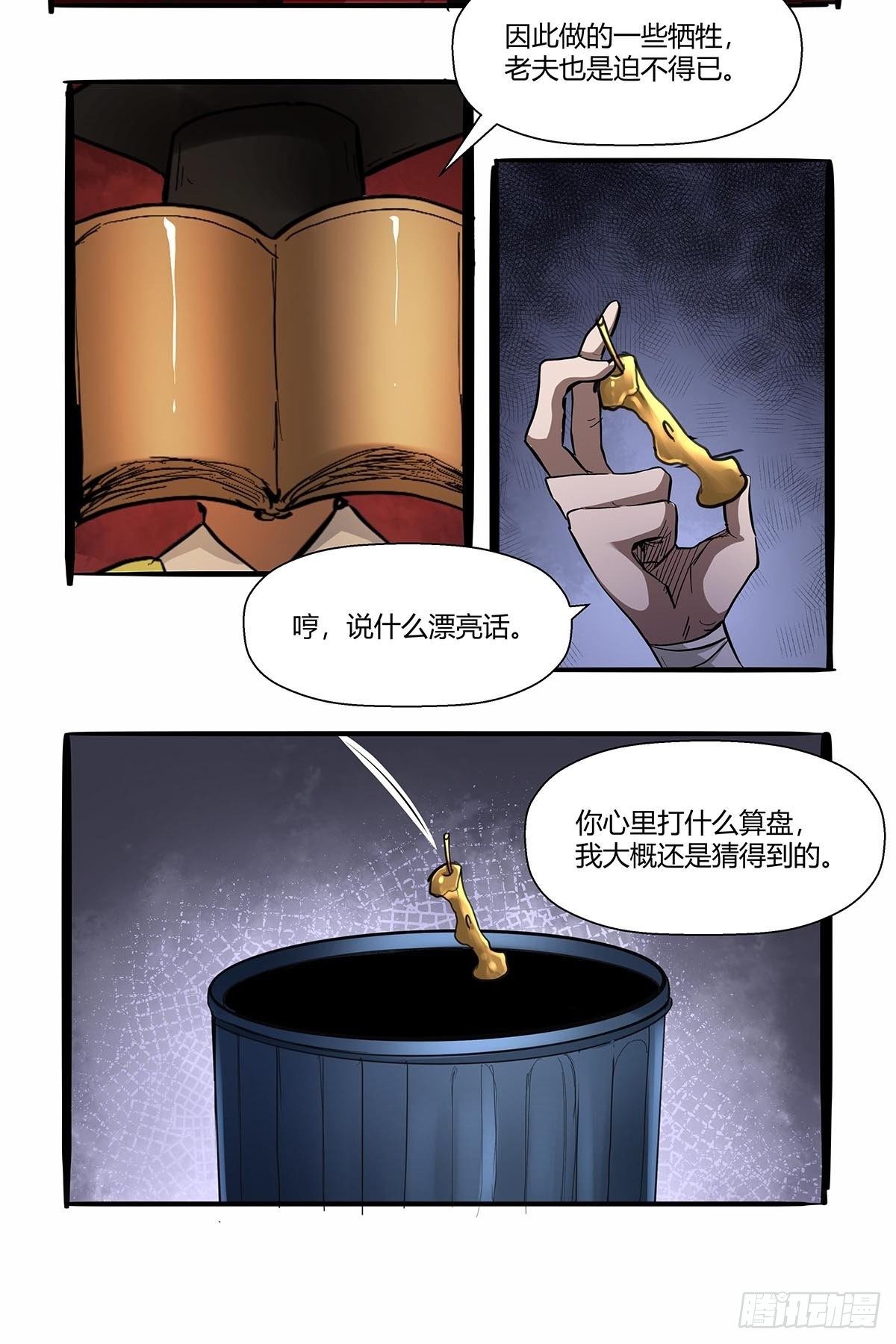 第七十话：证据确凿-第73话