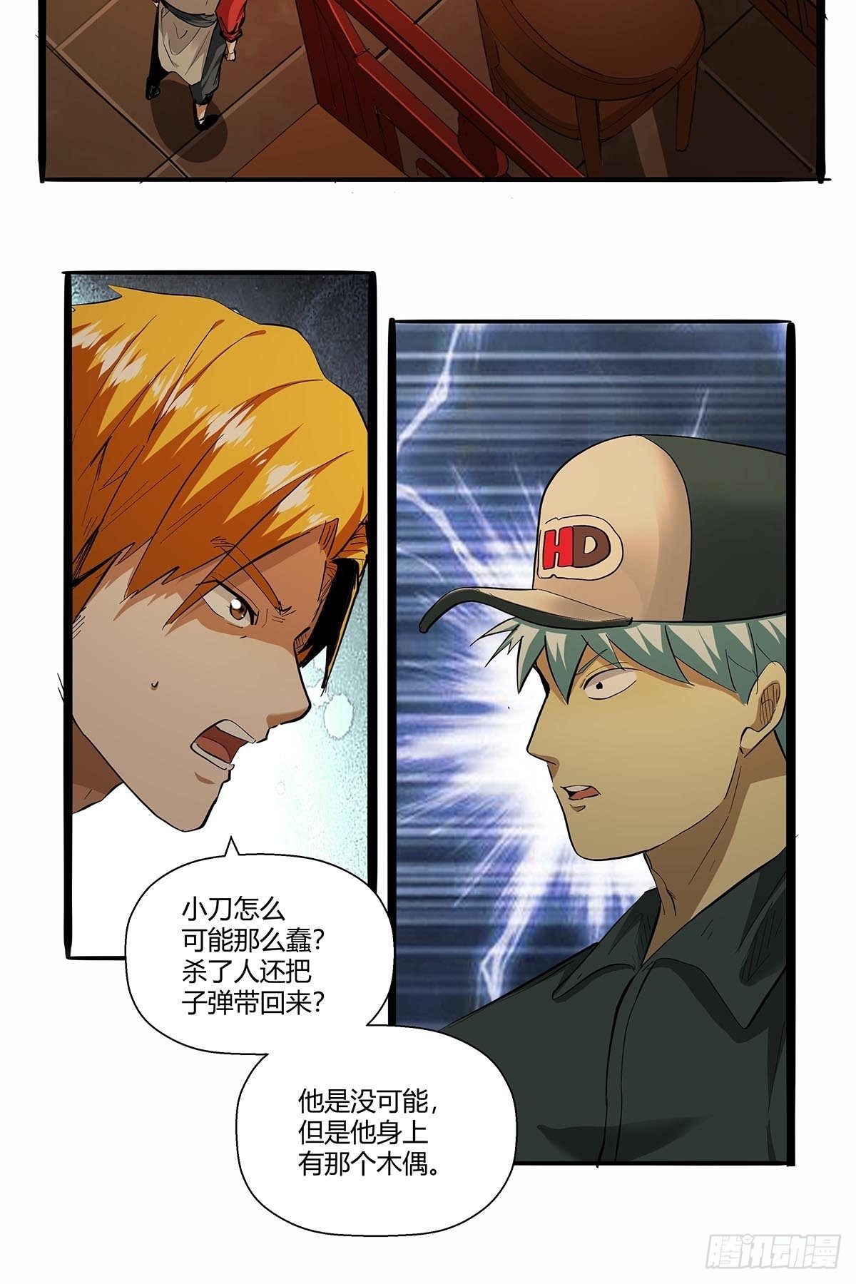 第七十话：证据确凿-第73话
