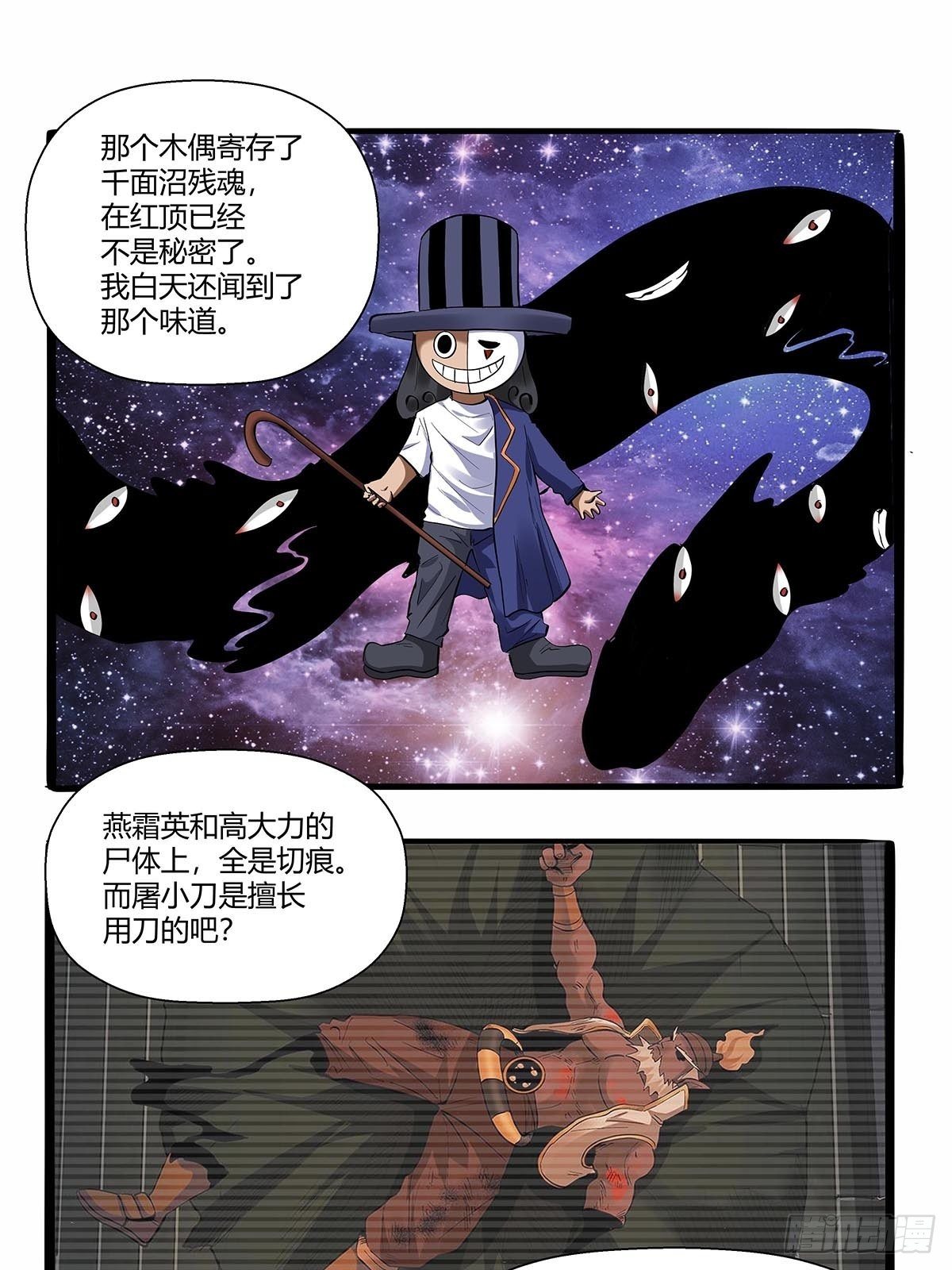 第七十话：证据确凿-第73话