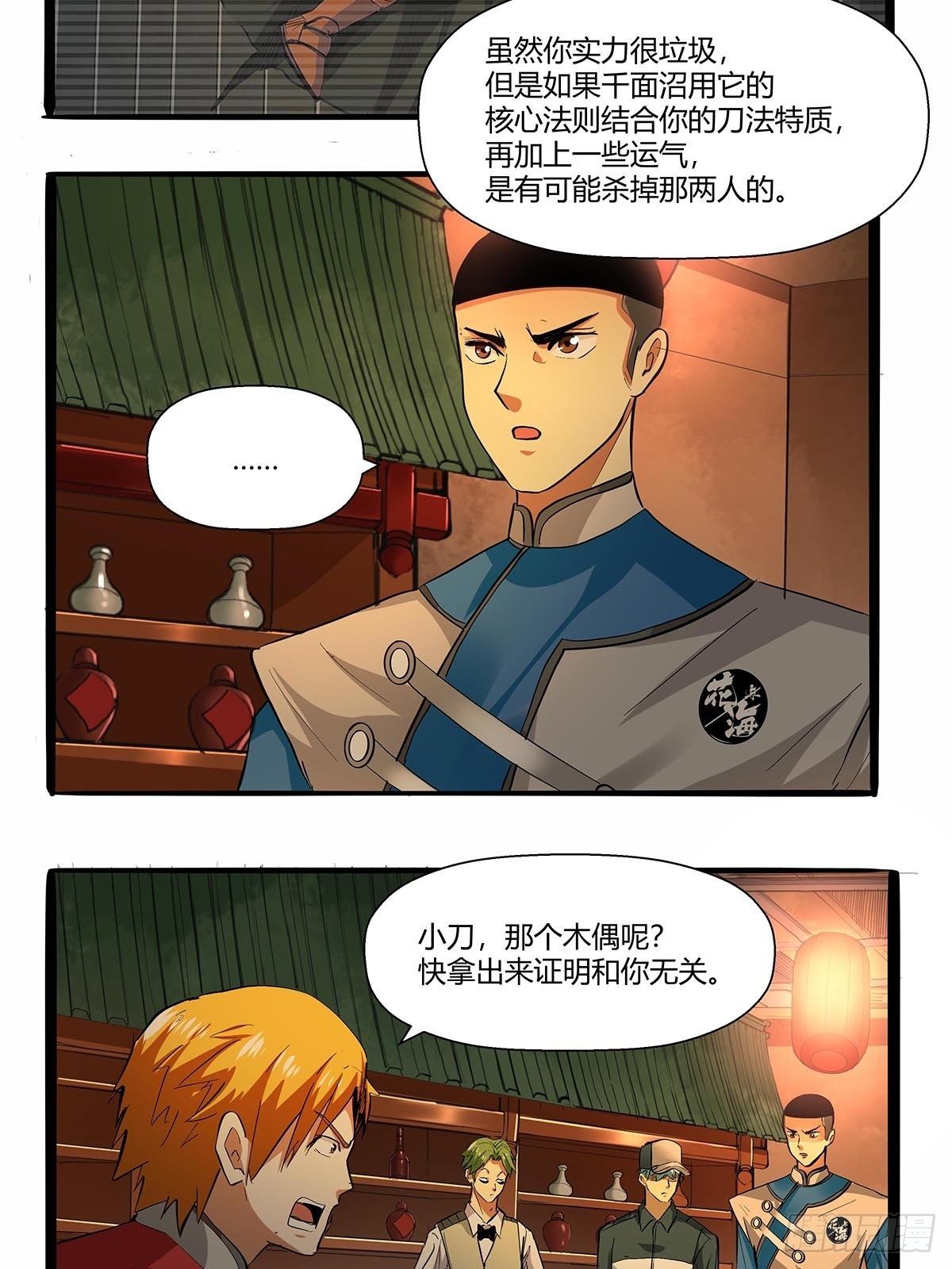 第七十话：证据确凿-第73话