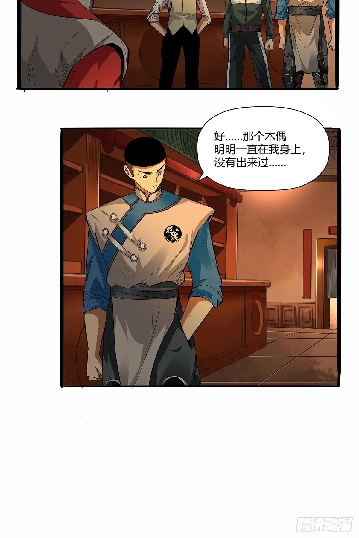 第七十话：证据确凿-第73话