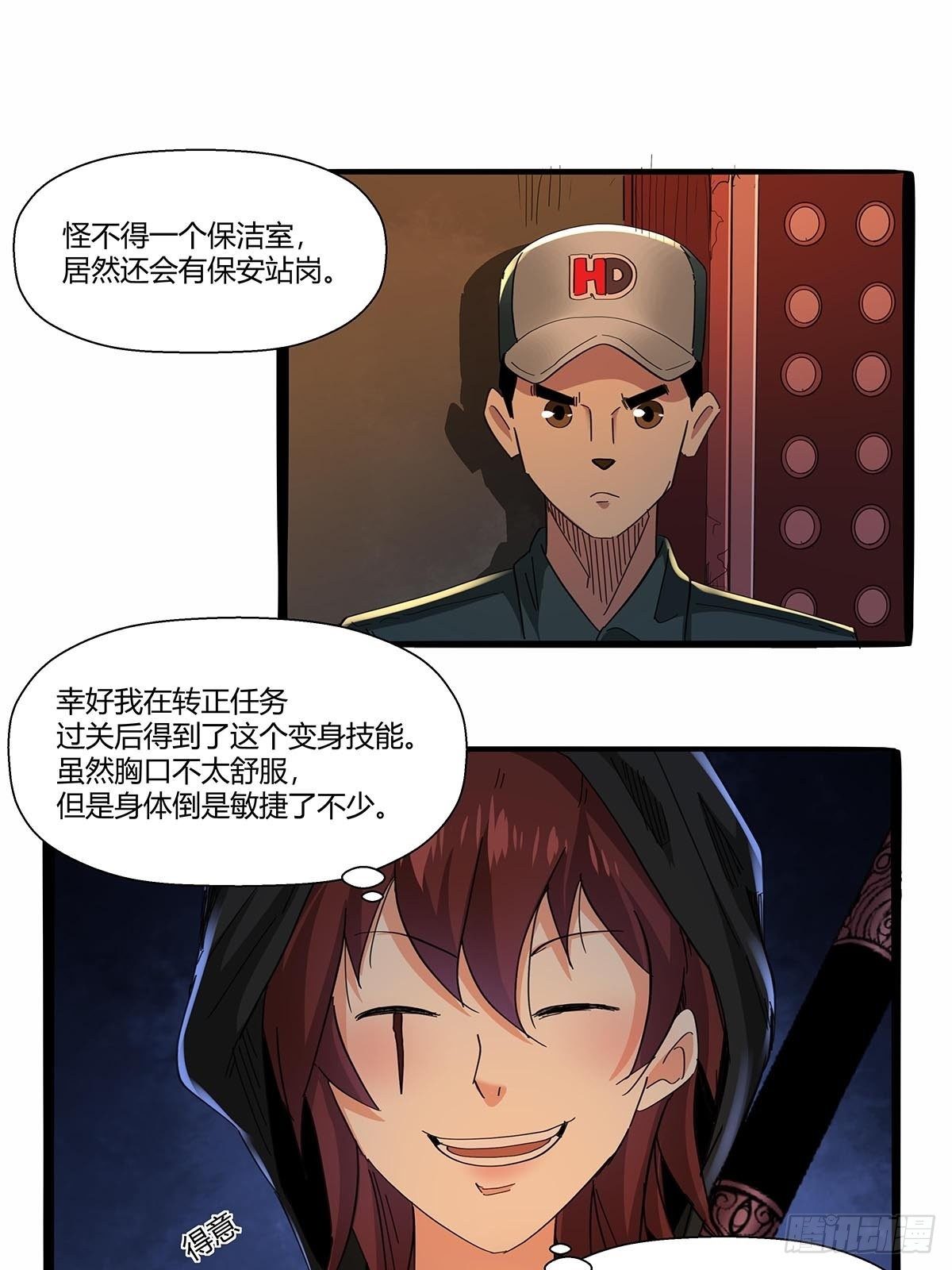 第七十二话：保洁室-第75话