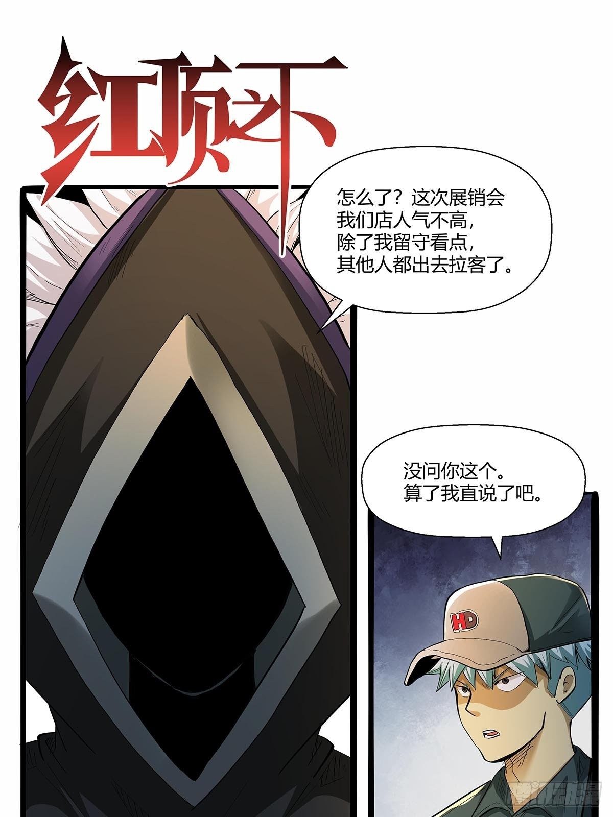 第七十六话：卢墨-第79话