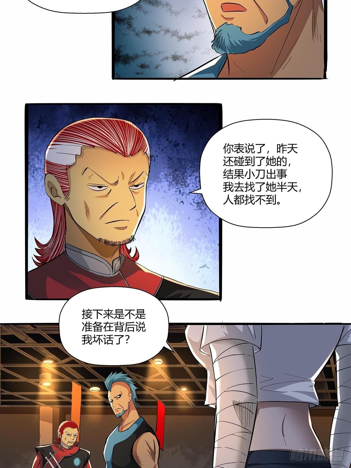 第七十六话：卢墨-第79话