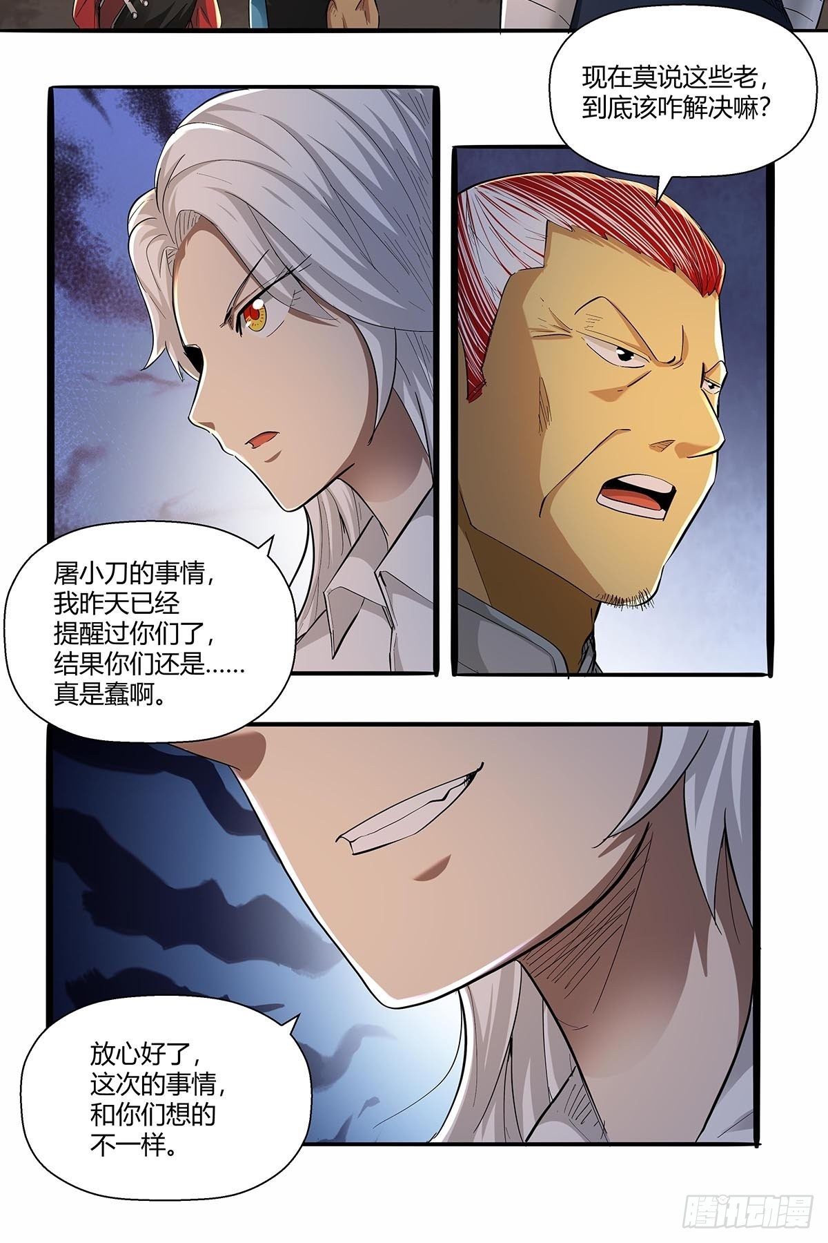 第七十六话：卢墨-第79话