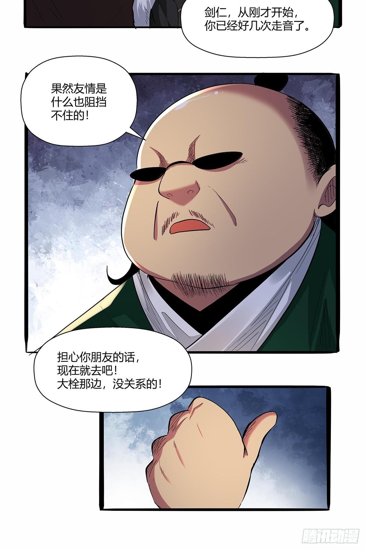 第七十六话：卢墨-第79话