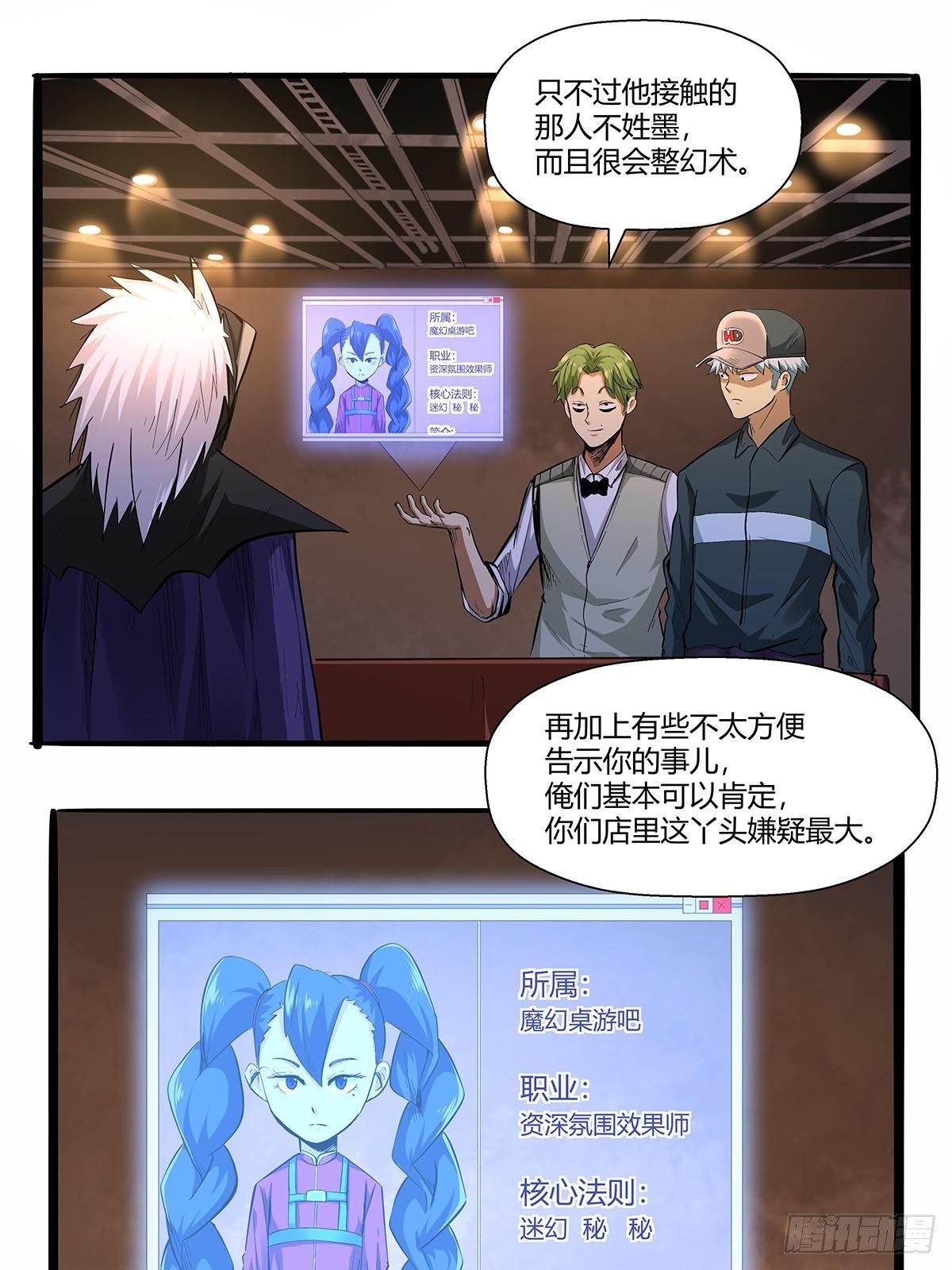 第七十六话：卢墨-第79话