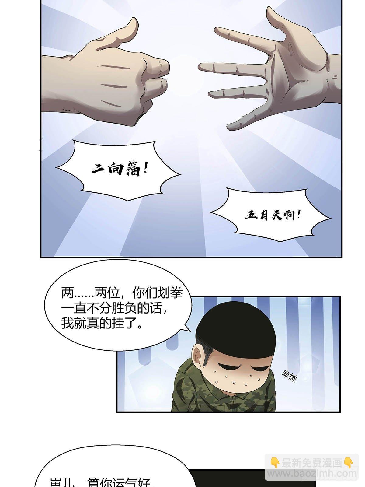 第七话：&ldquo;无厚&rdquo;-第9话