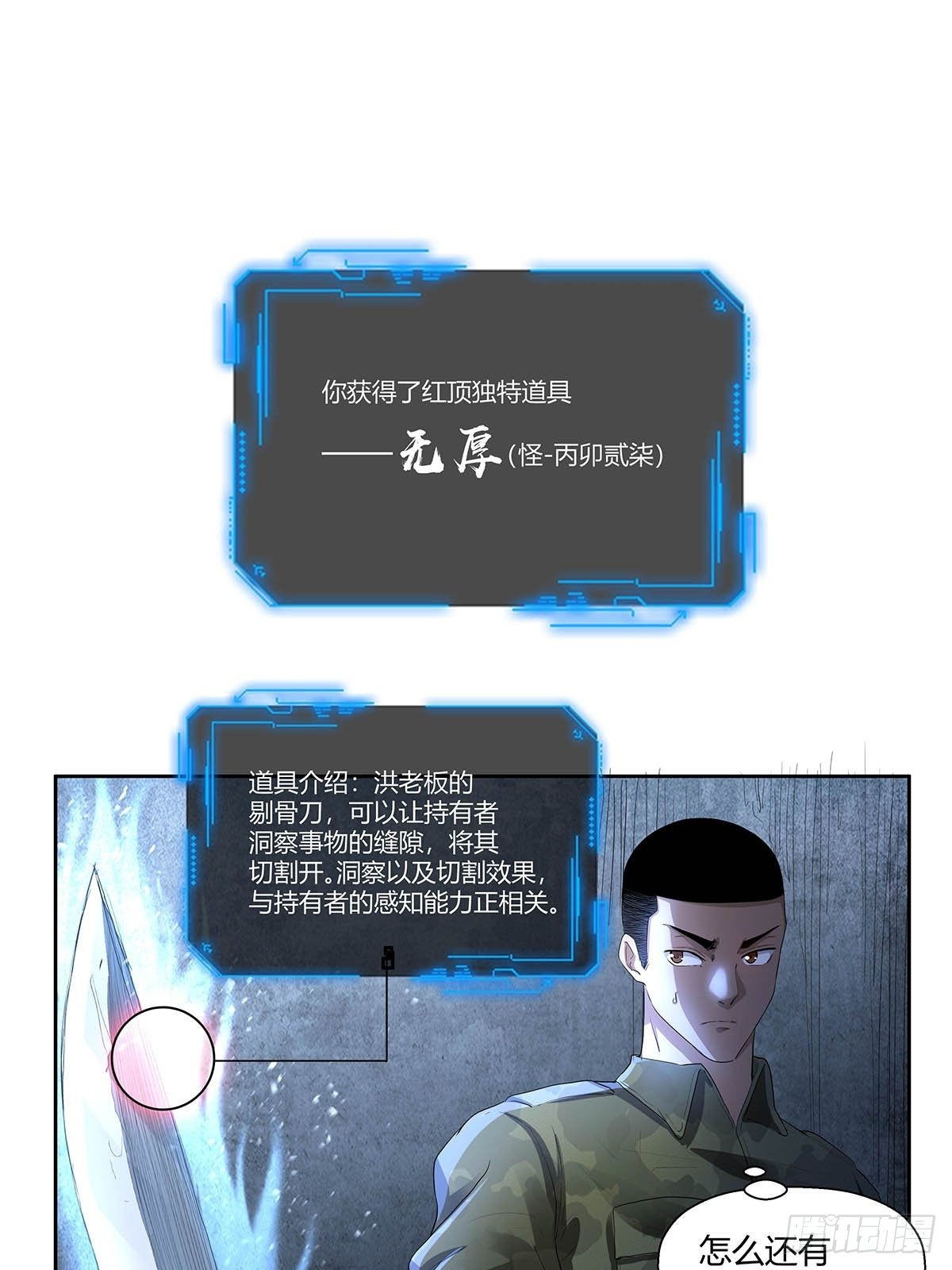 第七话：&ldquo;无厚&rdquo;-第9话