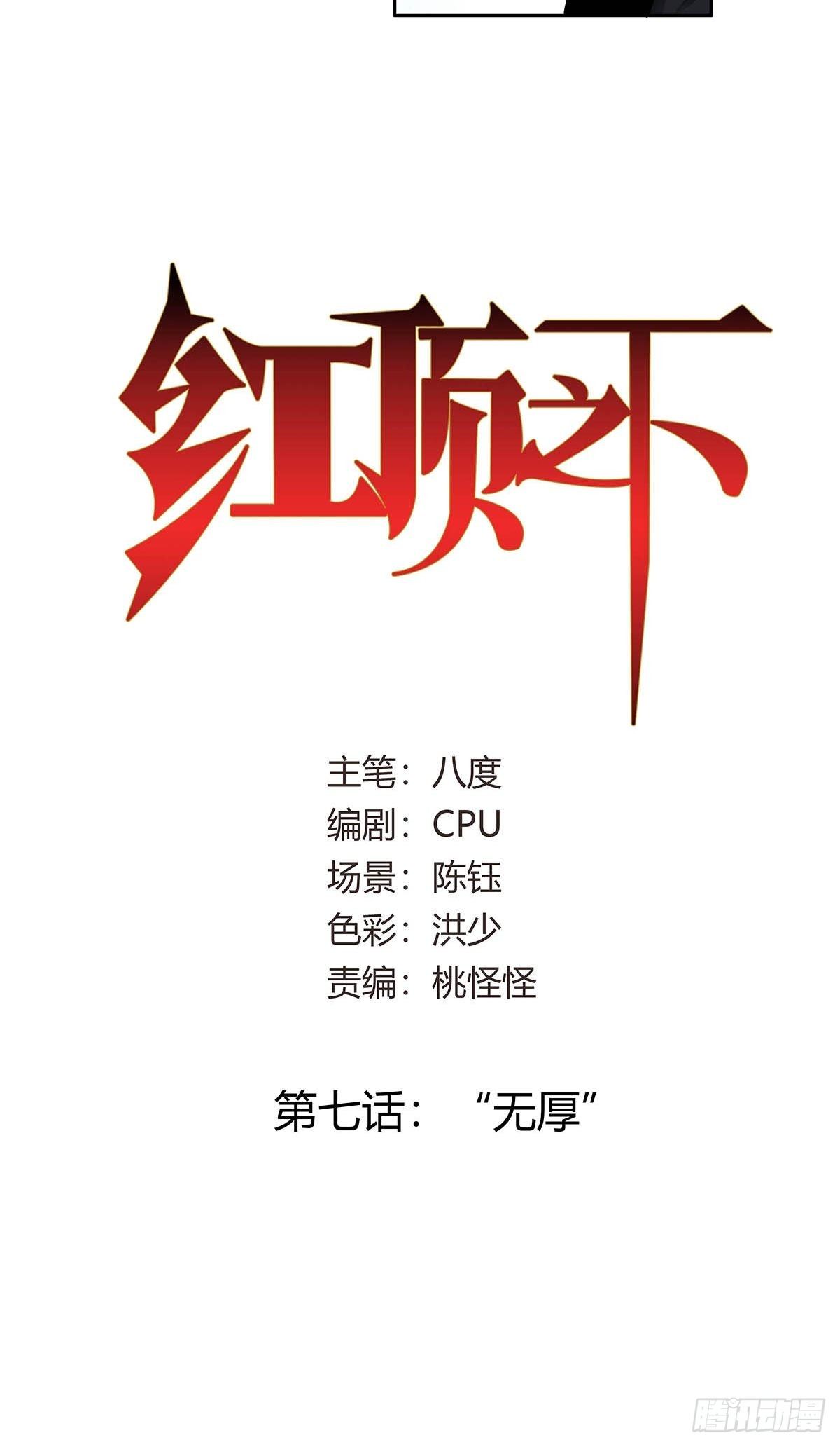 第七话：&ldquo;无厚&rdquo;-第9话